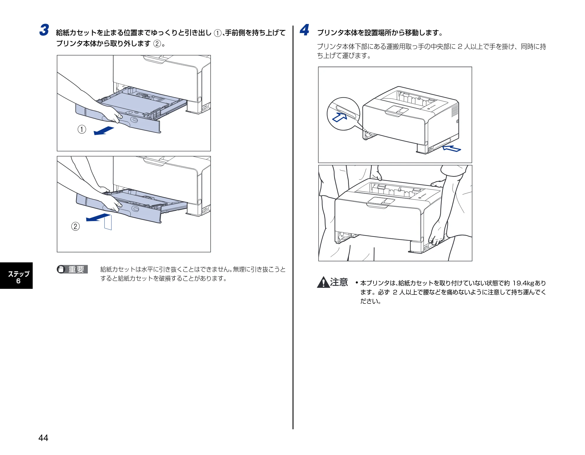 キヤノン LBP3500 設定時にお読みください 2010年1月27日更新 （PDF形式／3.26Mバイト） — 原本ページ — 44ページ