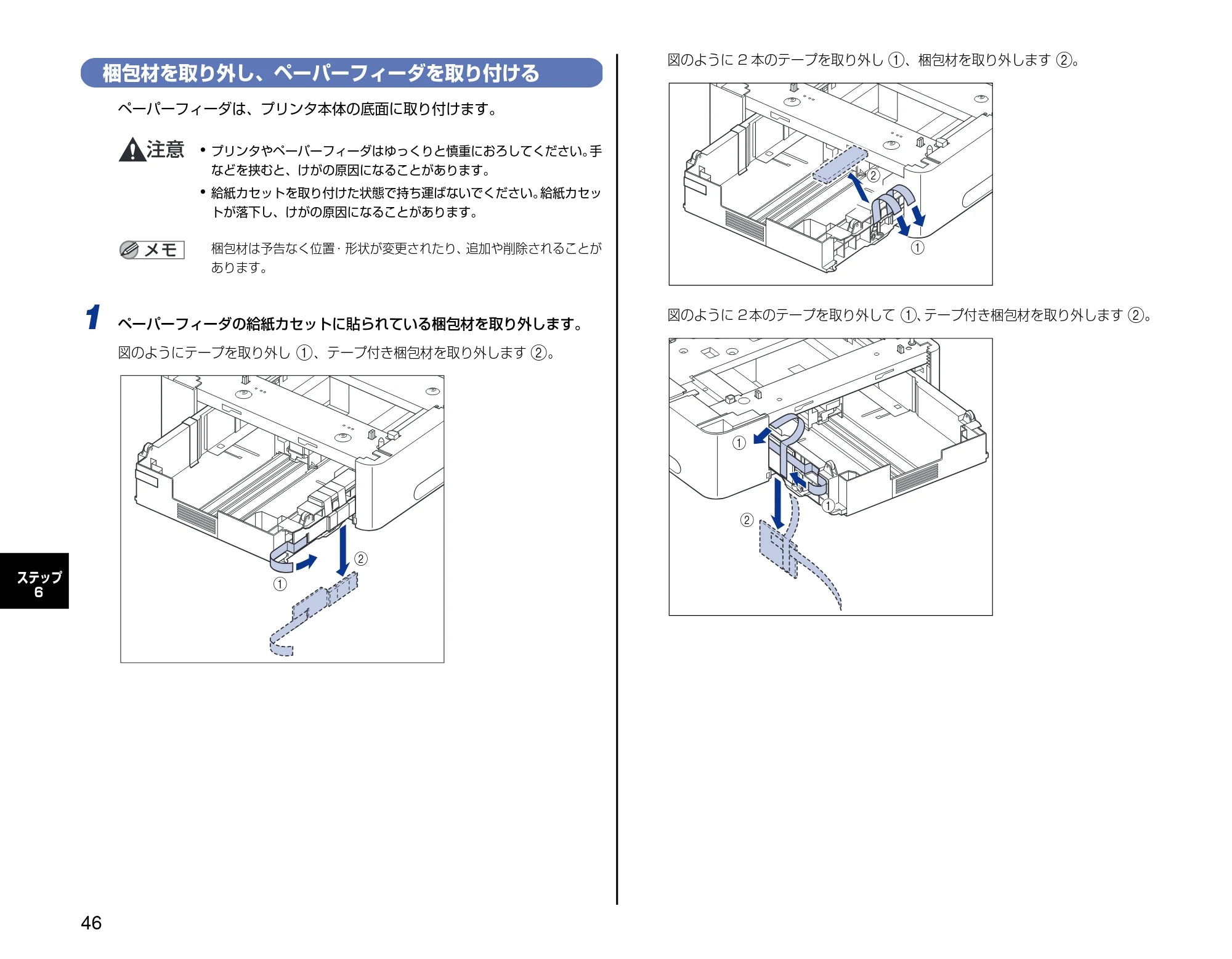 キヤノン LBP3500 設定時にお読みください 2010年1月27日更新 （PDF形式／3.26Mバイト） — 梱包材を取り外し、ペーパーフィーダを取り付ける — 原本ページ — 46ページ