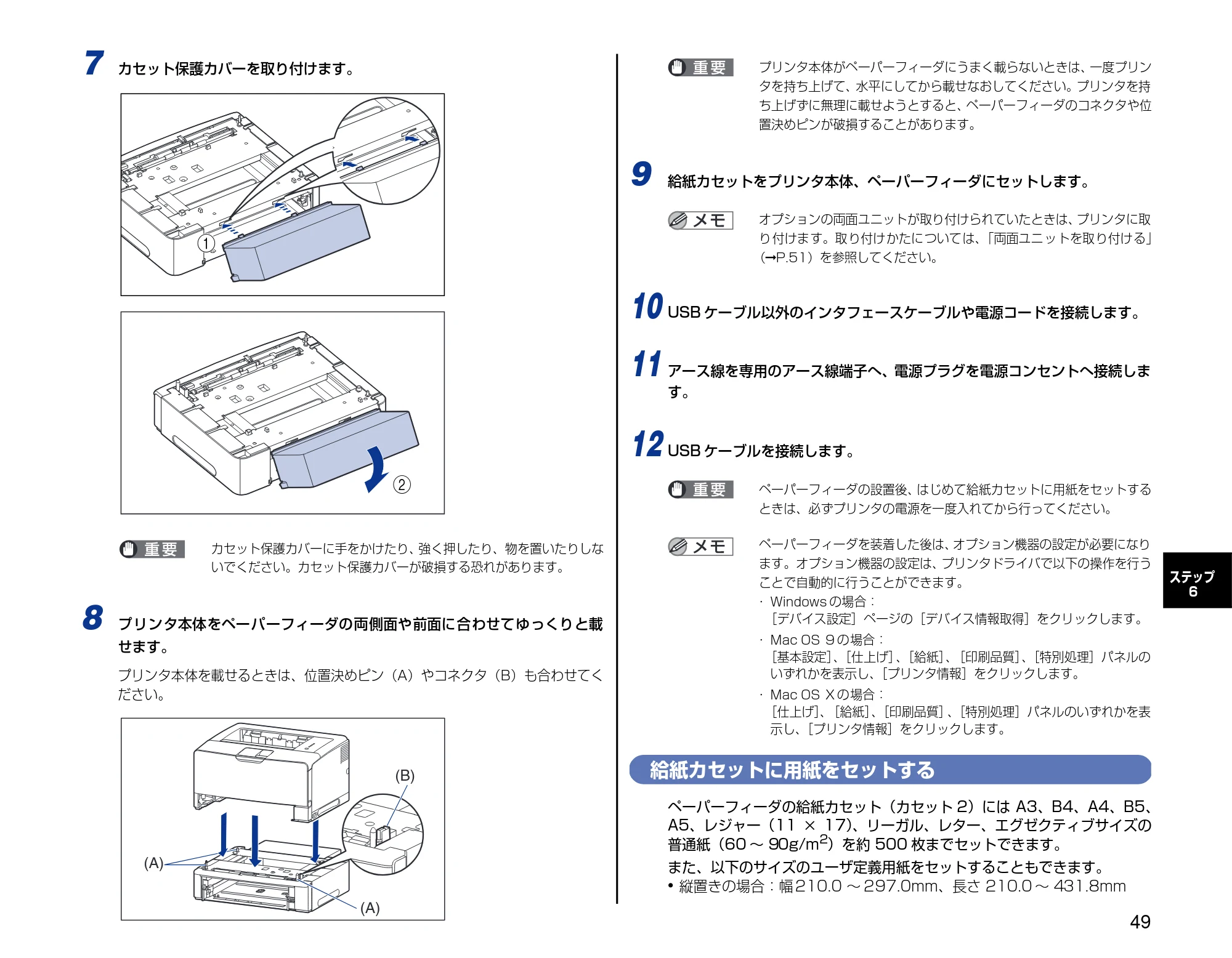 キヤノン LBP3500 設定時にお読みください 2010年1月27日更新 （PDF形式／3.26Mバイト） — 給紙カセットに用紙をセットする — 原本ページ — 49ページ