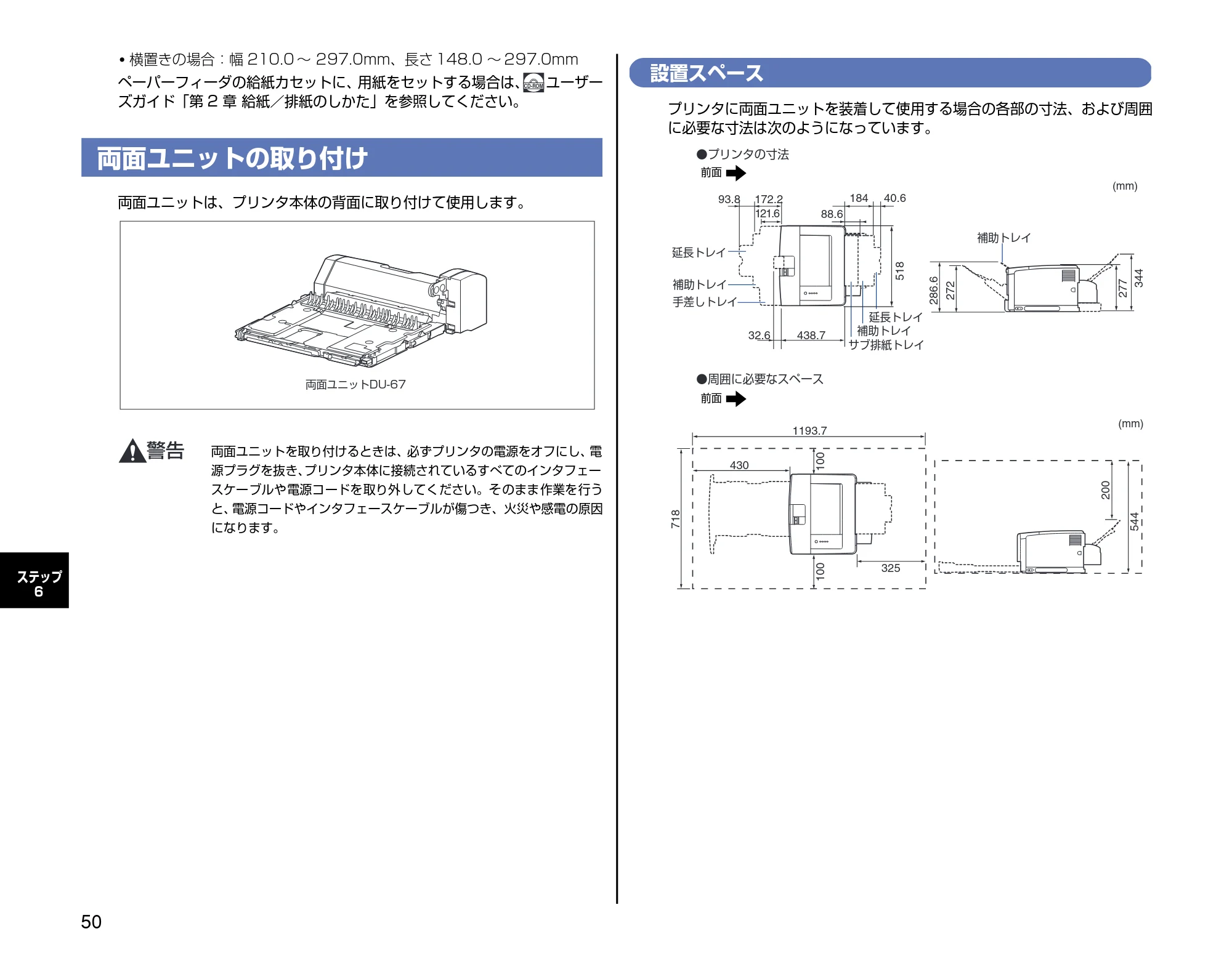 キヤノン LBP3500 設定時にお読みください 2010年1月27日更新 （PDF形式／3.26Mバイト） — 両面ユニットの取り付け — 原本ページ — 50ページ