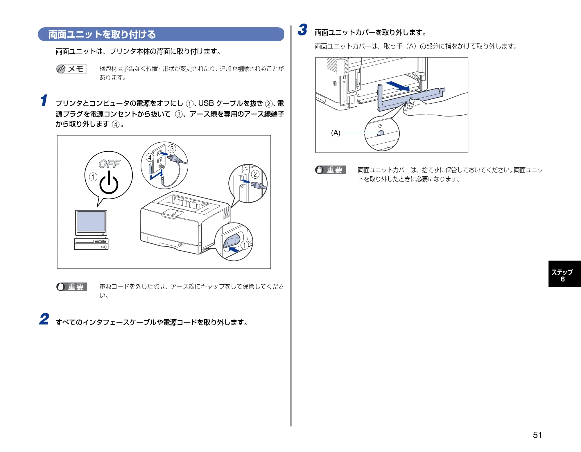 キヤノン LBP3500 設定時にお読みください 2010年1月27日更新 （PDF形式／3.26Mバイト） — 両面ユニットを取り付ける — 原本ページ — 51ページ