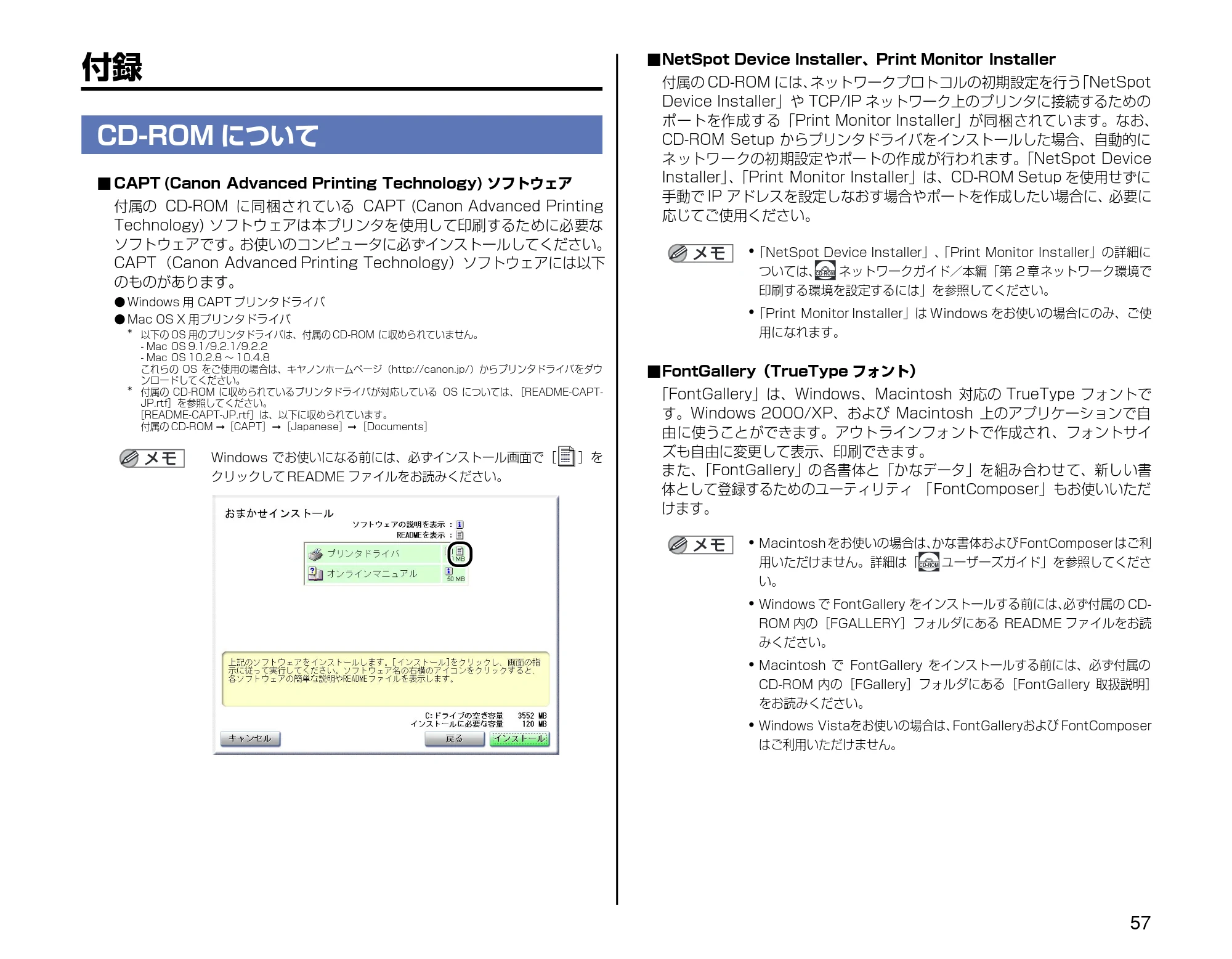 キヤノン LBP3500 設定時にお読みください 2010年1月27日更新 （PDF形式／3.26Mバイト） — 付録 — 原本ページ — 57ページ