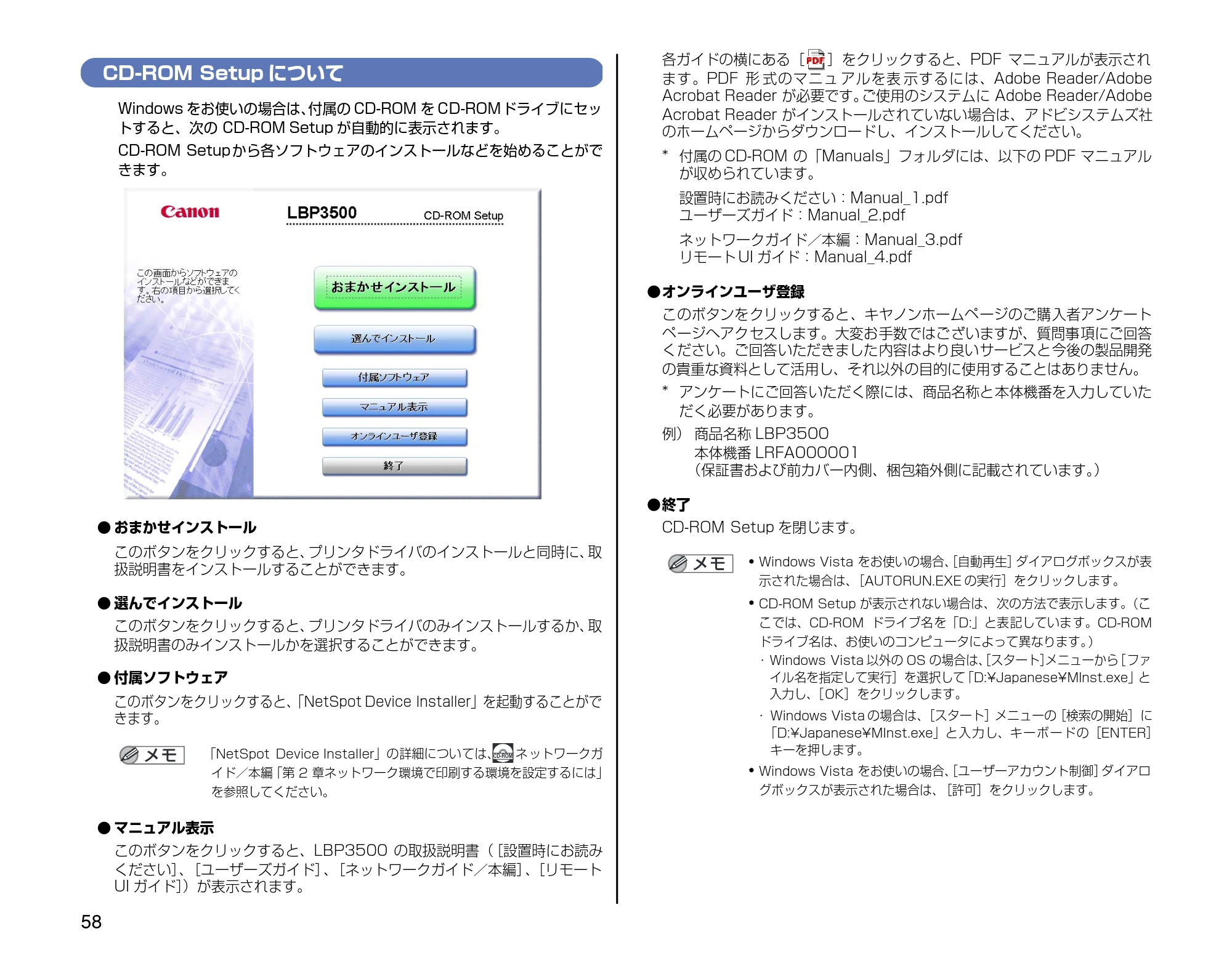 キヤノン LBP3500 設定時にお読みください 2010年1月27日更新 （PDF形式／3.26Mバイト） — CD-ROM Setupについて — 原本ページ — 58ページ