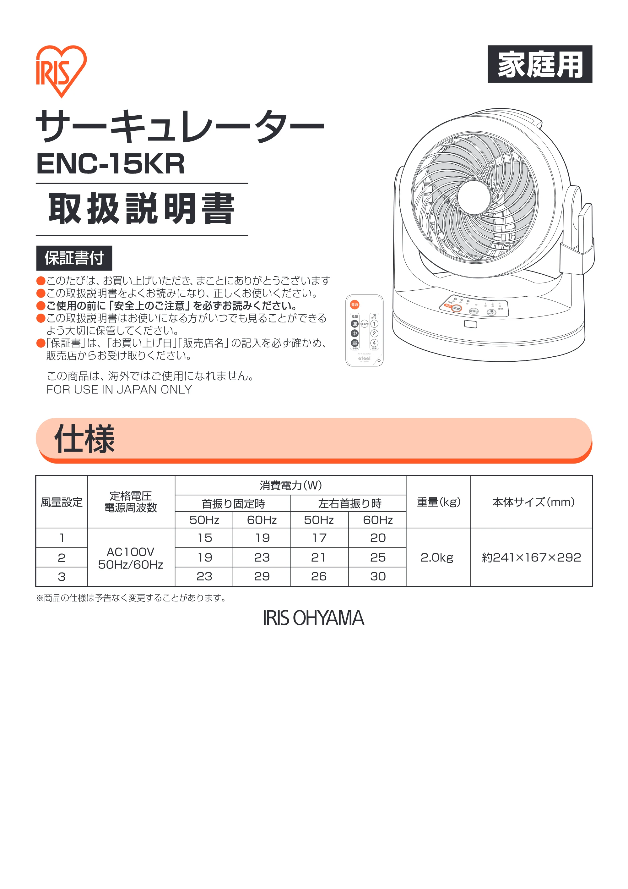 アイリスオーヤマ ENC-15KR 取扱説明書 — 01 — 原本ページ — 1ページ