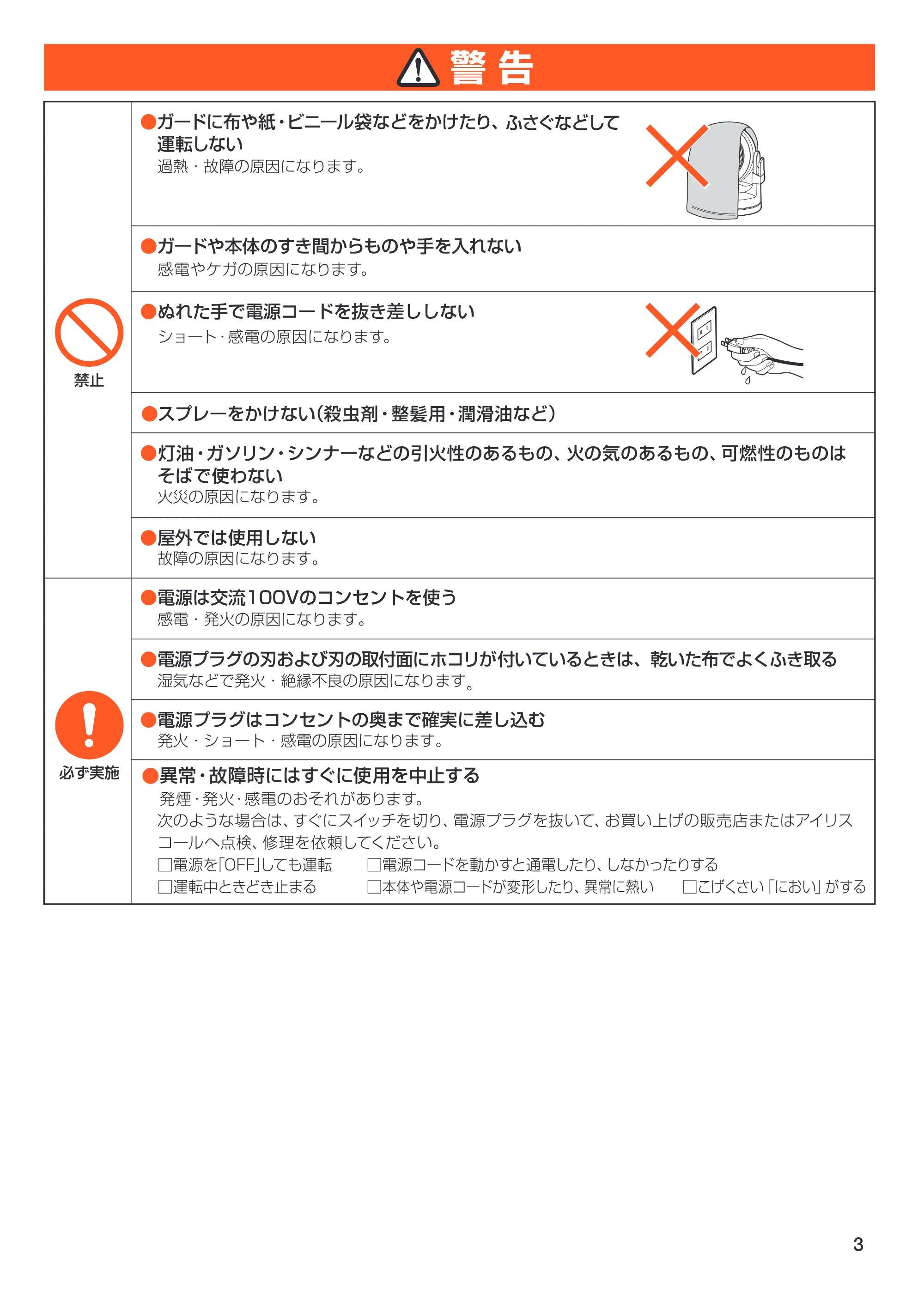 アイリスオーヤマ ENC-15KR 取扱説明書 — 03 — 原本ページ — 3ページ