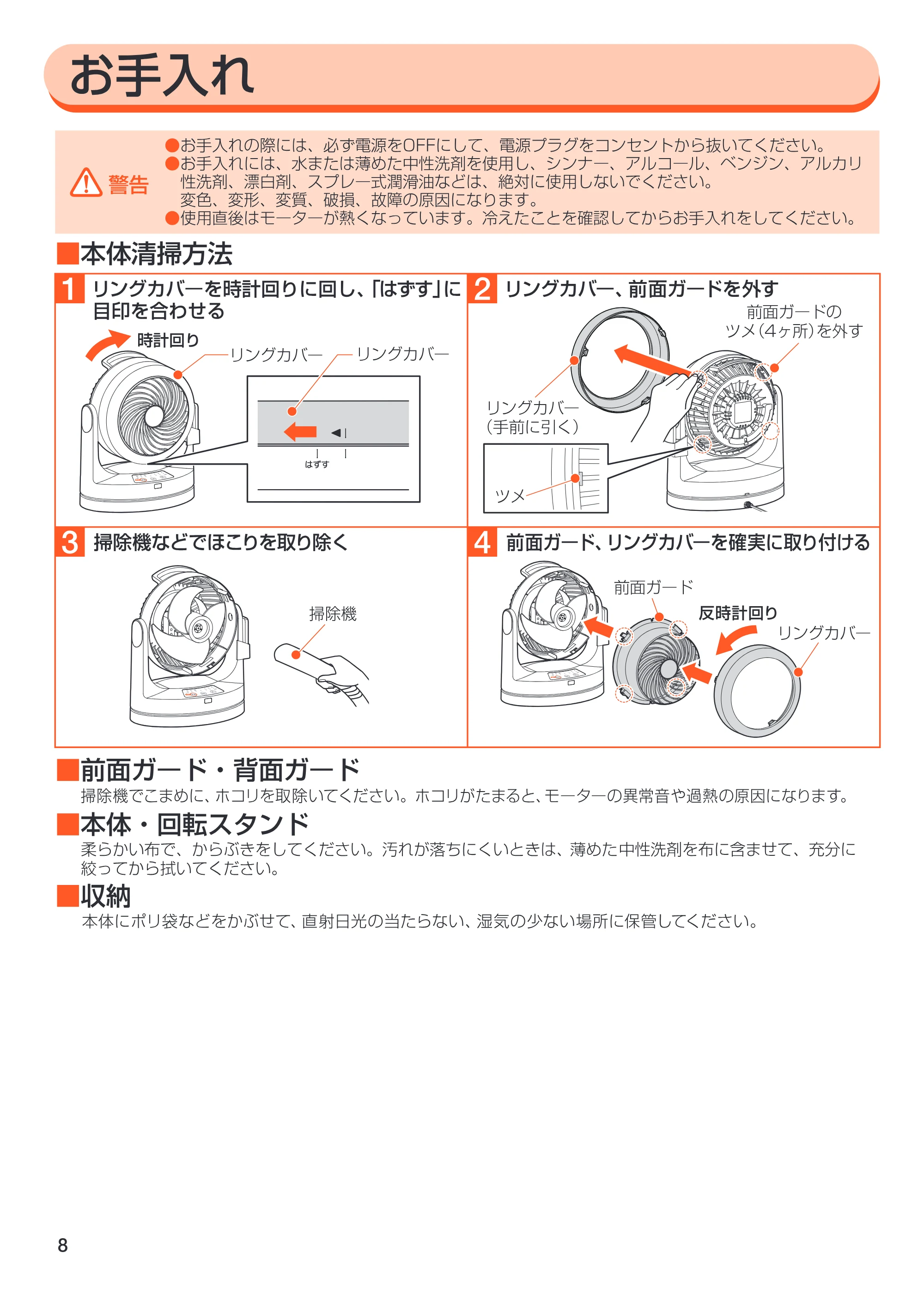 アイリスオーヤマ ENC-15KR 取扱説明書 — 08 — 原本ページ — 8ページ