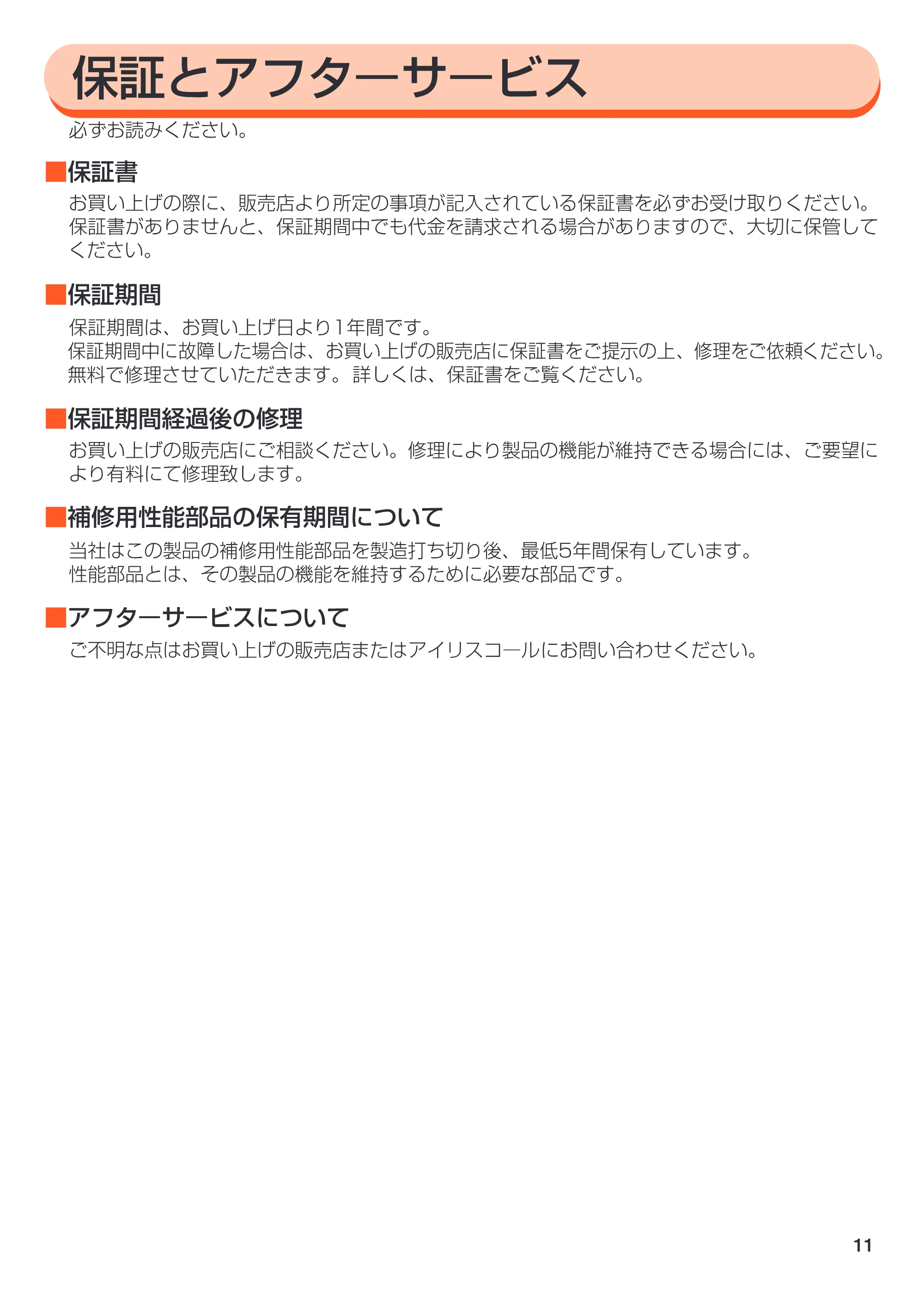 アイリスオーヤマ ENC-15KR 取扱説明書 — 11 — 原本ページ — 11ページ