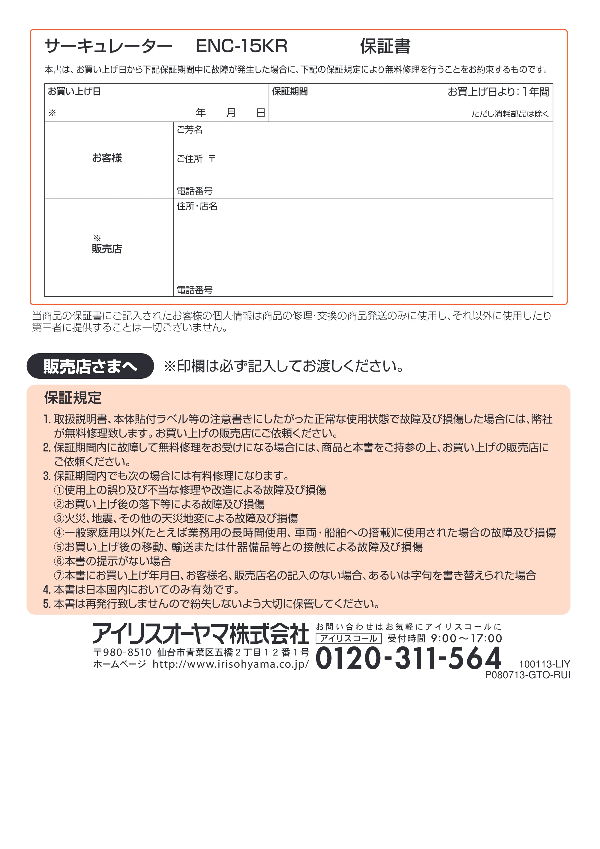 アイリスオーヤマ ENC-15KR 取扱説明書 — 12 — 原本ページ — 12ページ