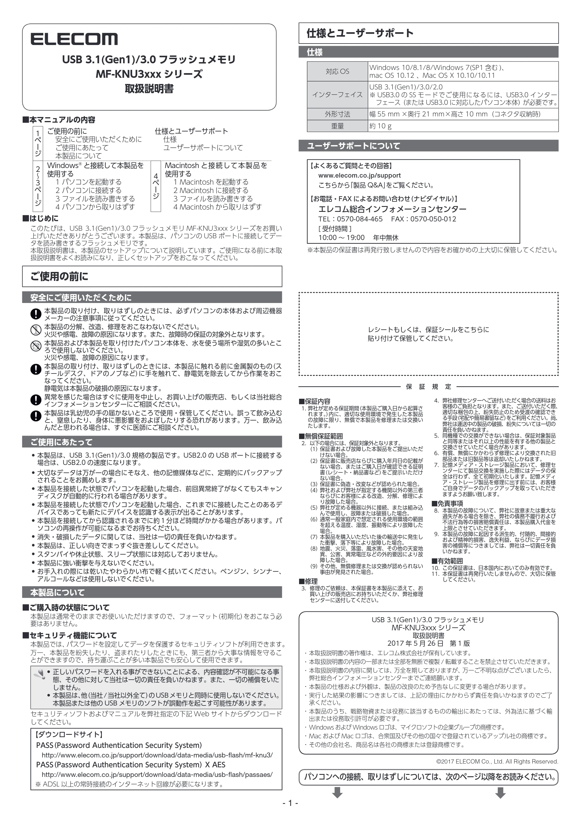 エレコム MF-KNU316GWH / MF-KNU332GWH / MF-KNU364GWH 取扱説明書 — 原本ページ — 1ページ