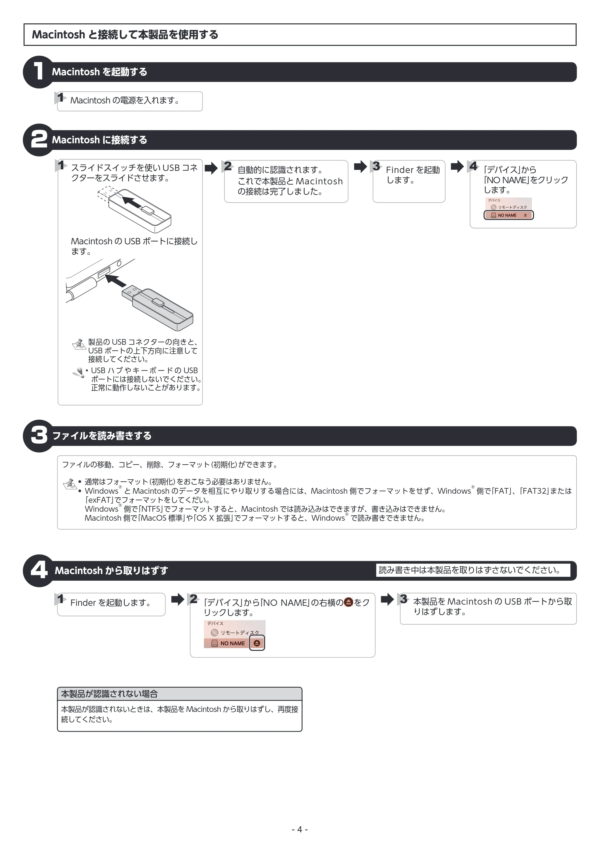 エレコム MF-KNU316GWH / MF-KNU332GWH / MF-KNU364GWH 取扱説明書 — 原本ページ — 4ページ