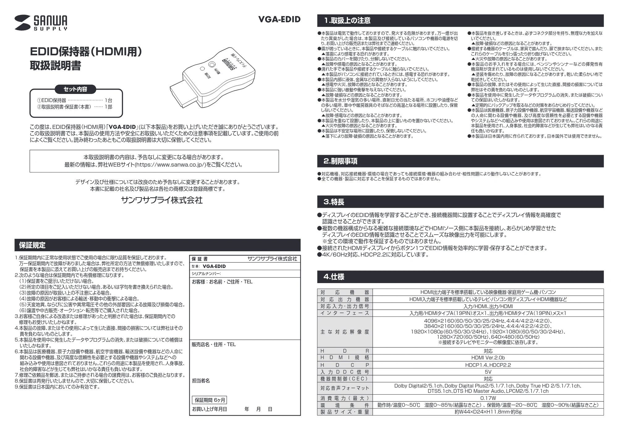 サンワサプライ VGA-EDID 取扱説明書 — 原本ページ — 1ページ