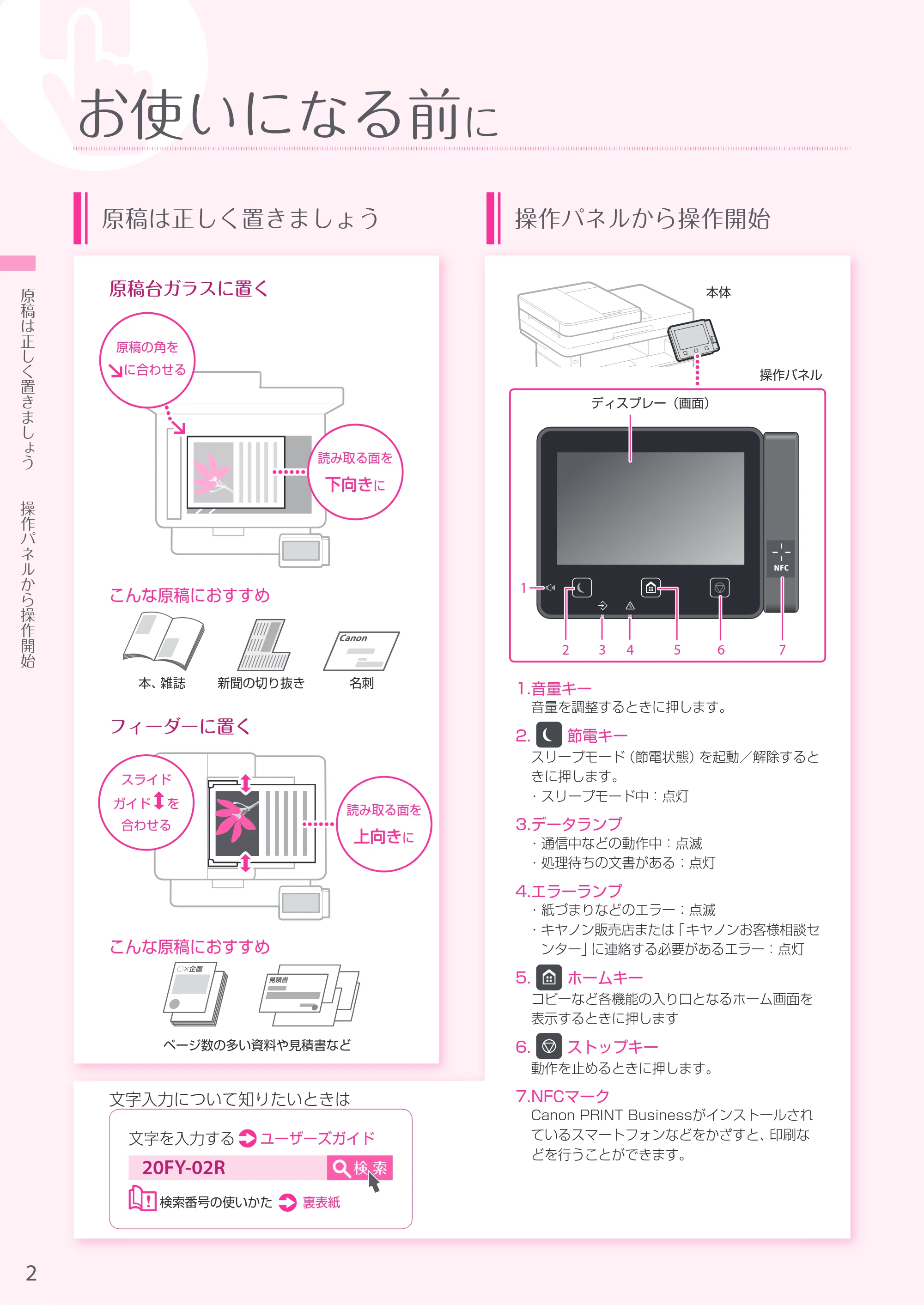 キヤノン MF541dw かんたん操作ガイド 2019年10月16日更新（PDF：10.8MB） — 原本ページ — 2ページ