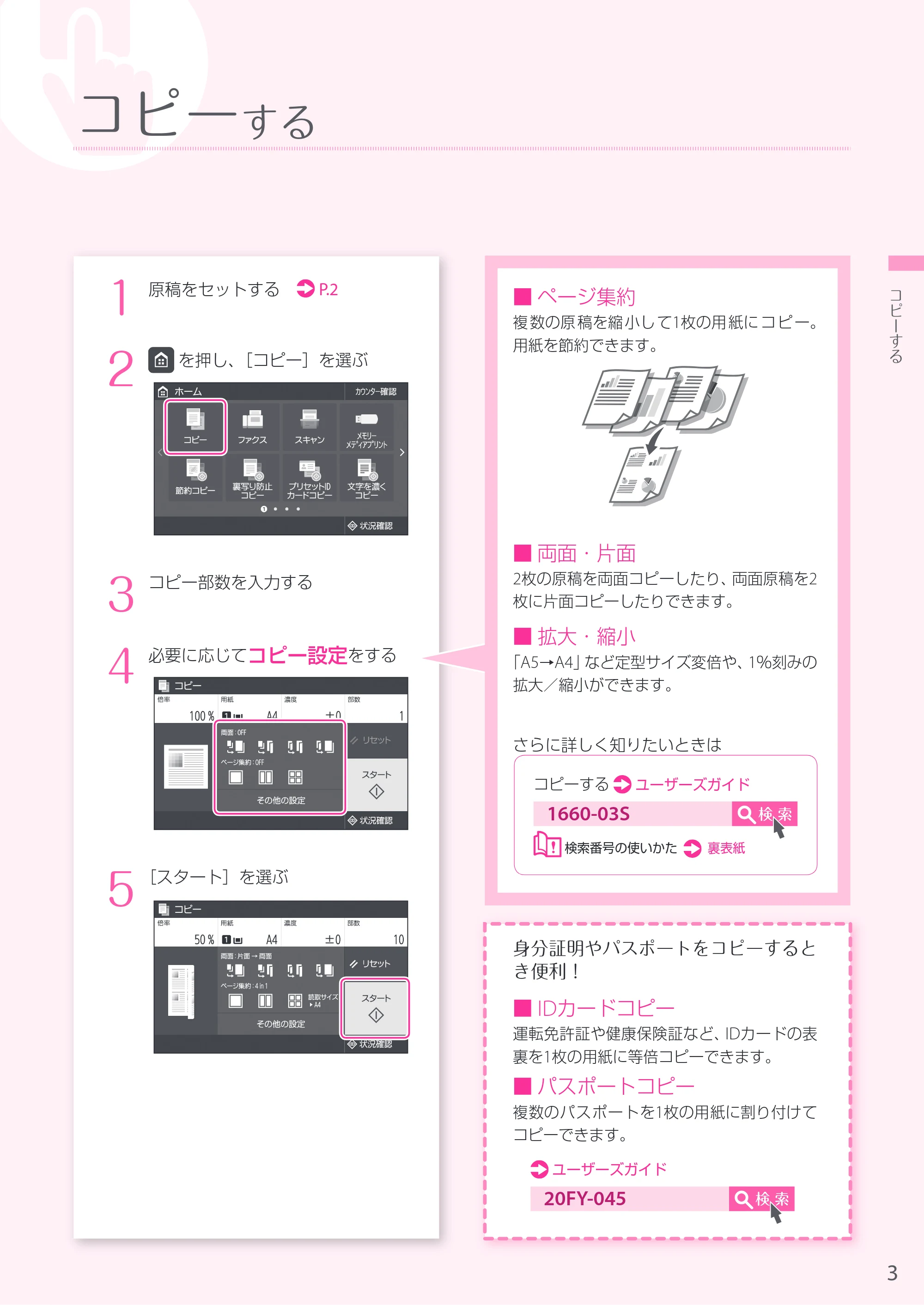 キヤノン MF541dw かんたん操作ガイド 2019年10月16日更新（PDF：10.8MB） — 原本ページ — 3ページ