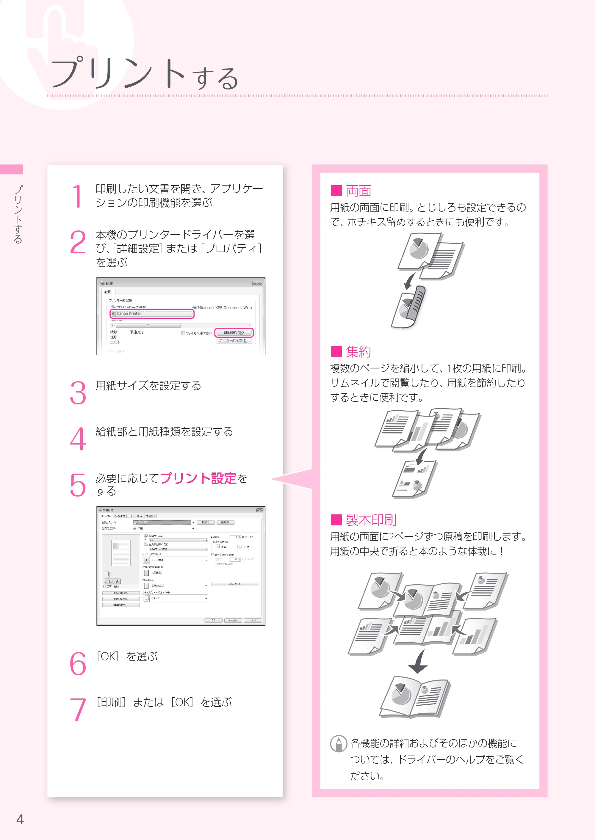 キヤノン MF541dw かんたん操作ガイド 2019年10月16日更新（PDF：10.8MB） — 原本ページ — 4ページ