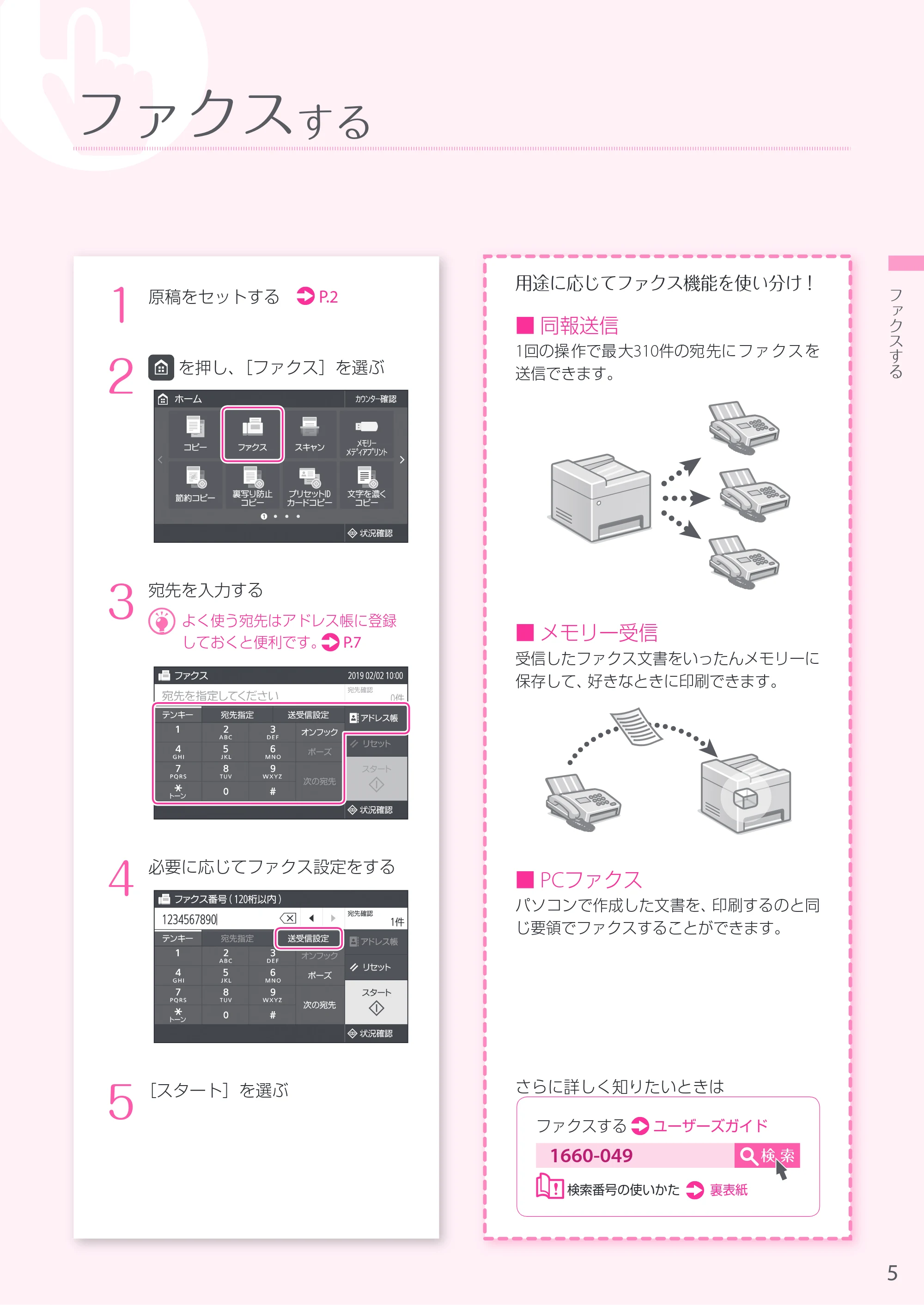 キヤノン MF541dw かんたん操作ガイド 2019年10月16日更新（PDF：10.8MB） — 原本ページ — 5ページ