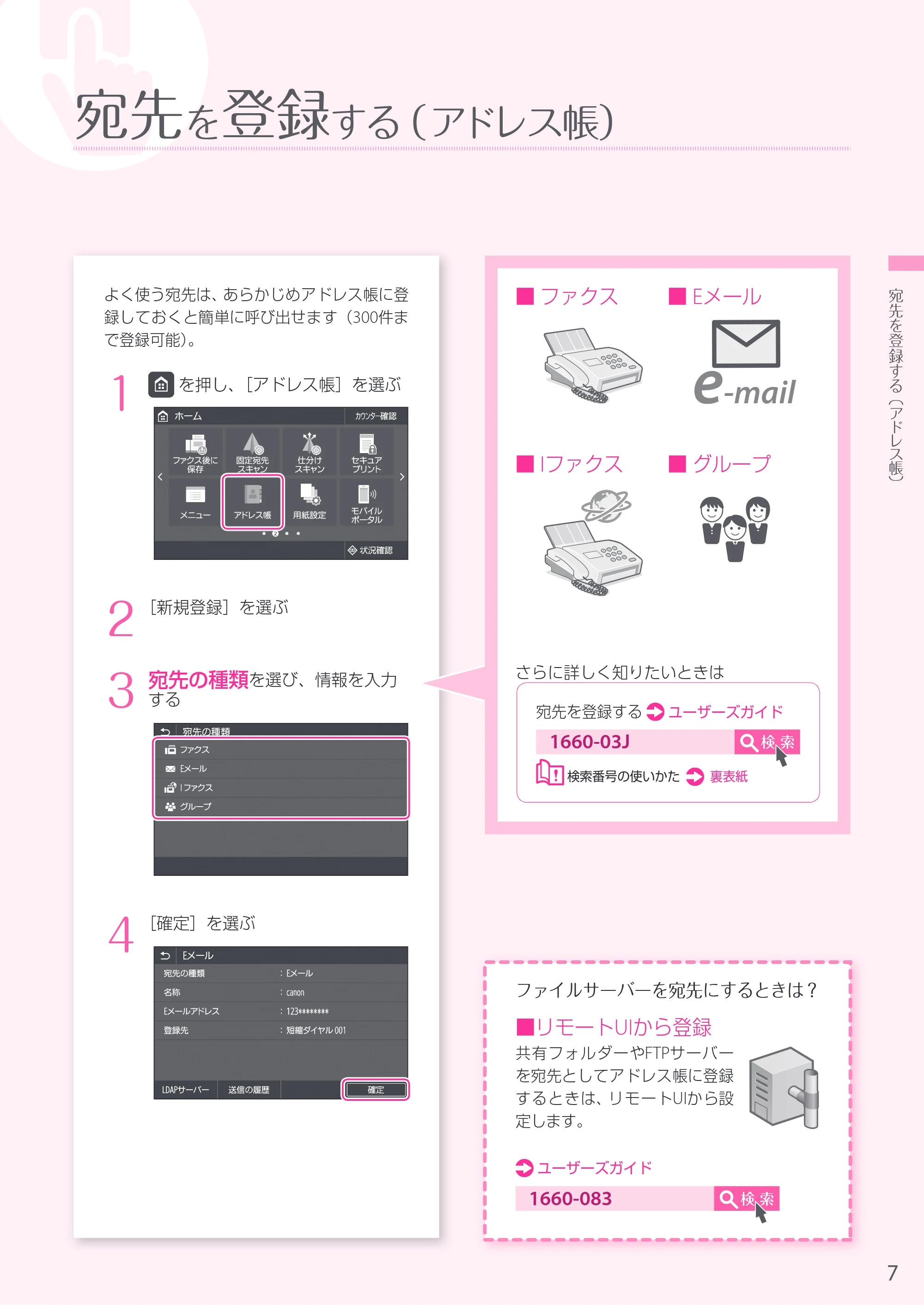 キヤノン MF541dw かんたん操作ガイド 2019年10月16日更新（PDF：10.8MB） — 原本ページ — 7ページ