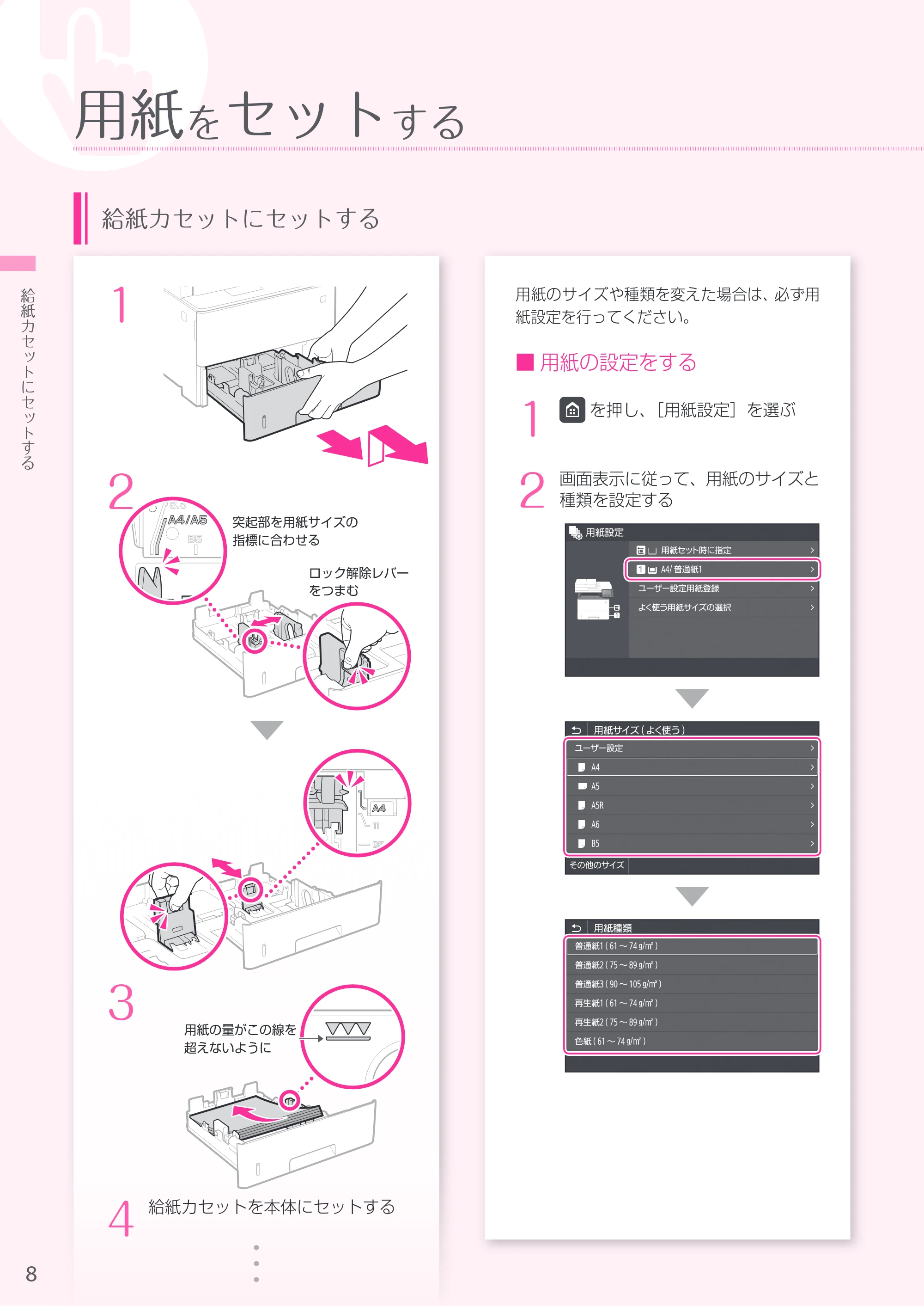 キヤノン MF541dw かんたん操作ガイド 2019年10月16日更新（PDF：10.8MB） — 原本ページ — 8ページ
