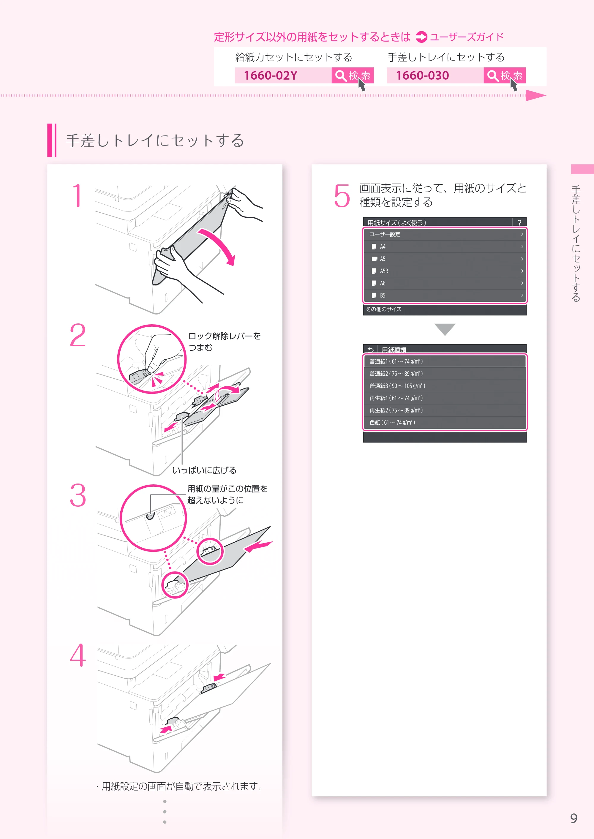 キヤノン MF541dw かんたん操作ガイド 2019年10月16日更新（PDF：10.8MB） — 原本ページ — 9ページ