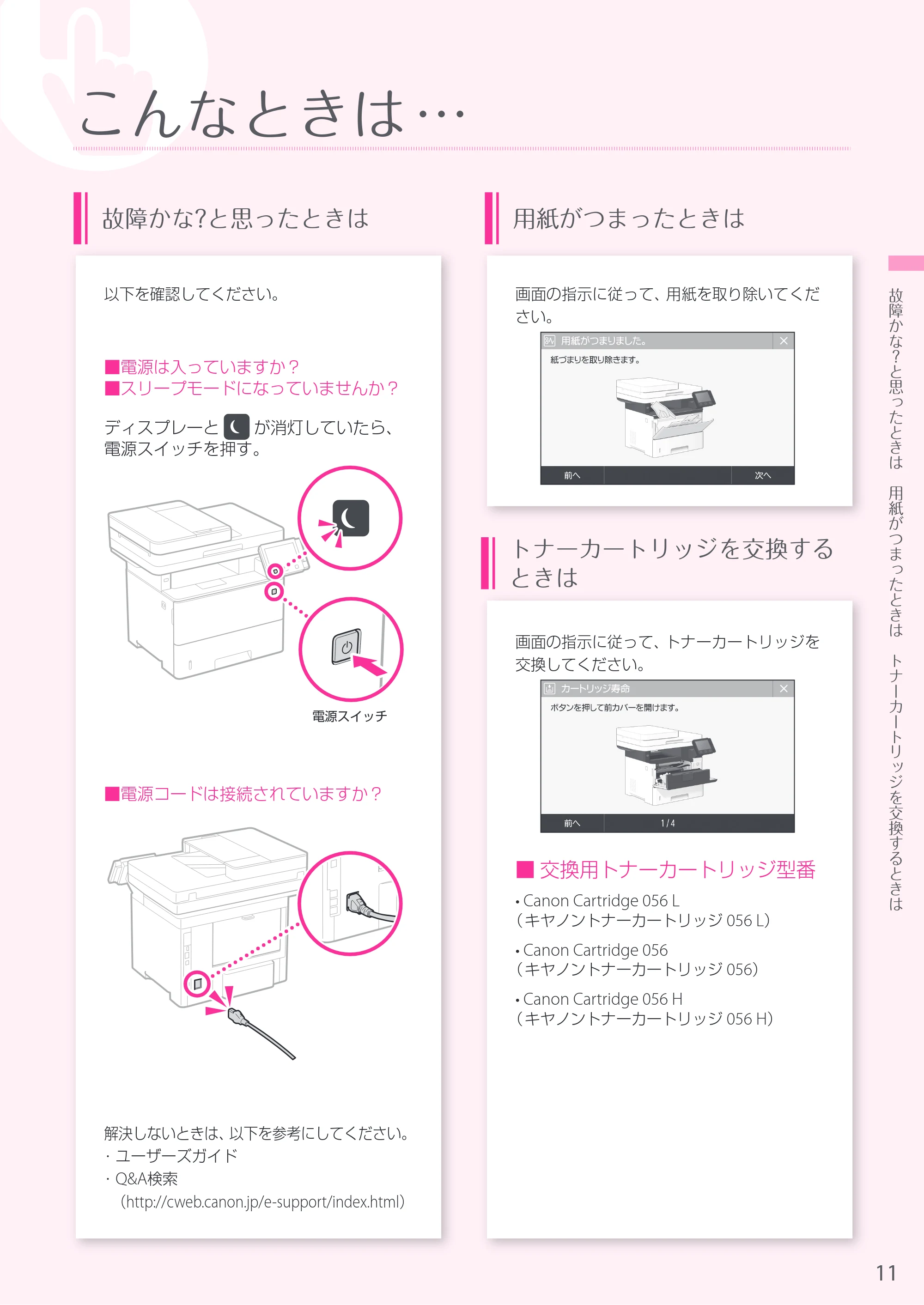 キヤノン MF541dw かんたん操作ガイド 2019年10月16日更新（PDF：10.8MB） — 原本ページ — 11ページ