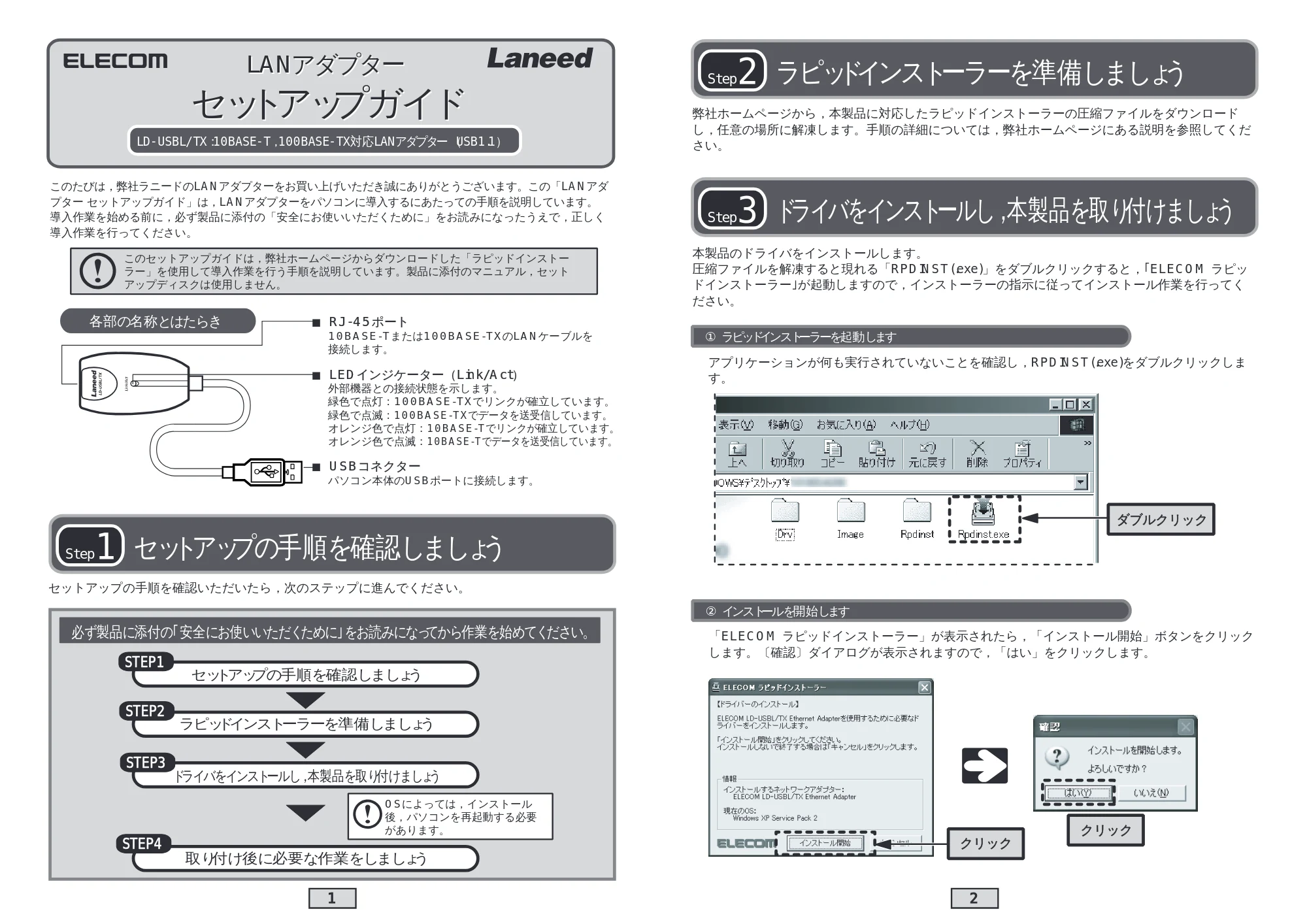 エレコム LD-USBL/TX セットアップガイド（ラピッドインストーラ対応版） — 原本ページ — 1ページ
