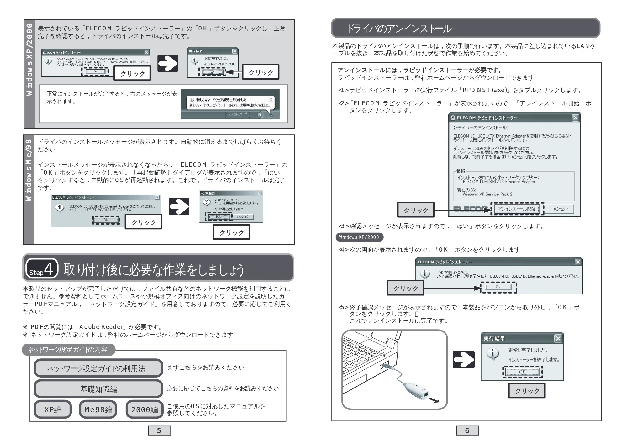エレコム LD-USBL/TX セットアップガイド（ラピッドインストーラ対応版） — 原本ページ — 3ページ