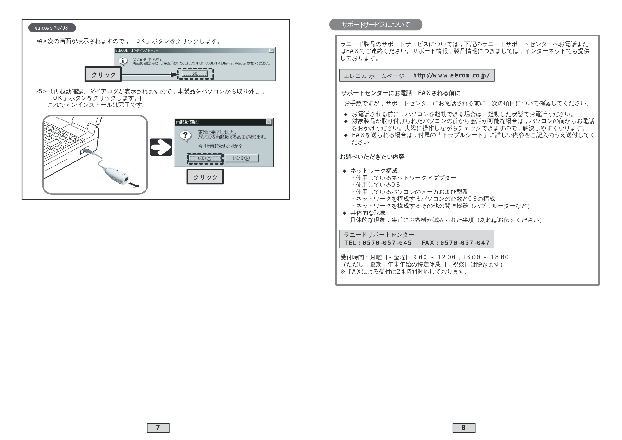 エレコム LD-USBL/TX セットアップガイド（ラピッドインストーラ対応版） — 原本ページ — 4ページ