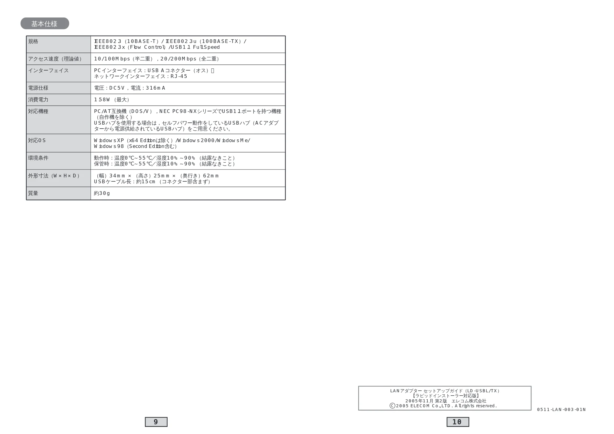 エレコム LD-USBL/TX セットアップガイド（ラピッドインストーラ対応版） — 原本ページ — 5ページ