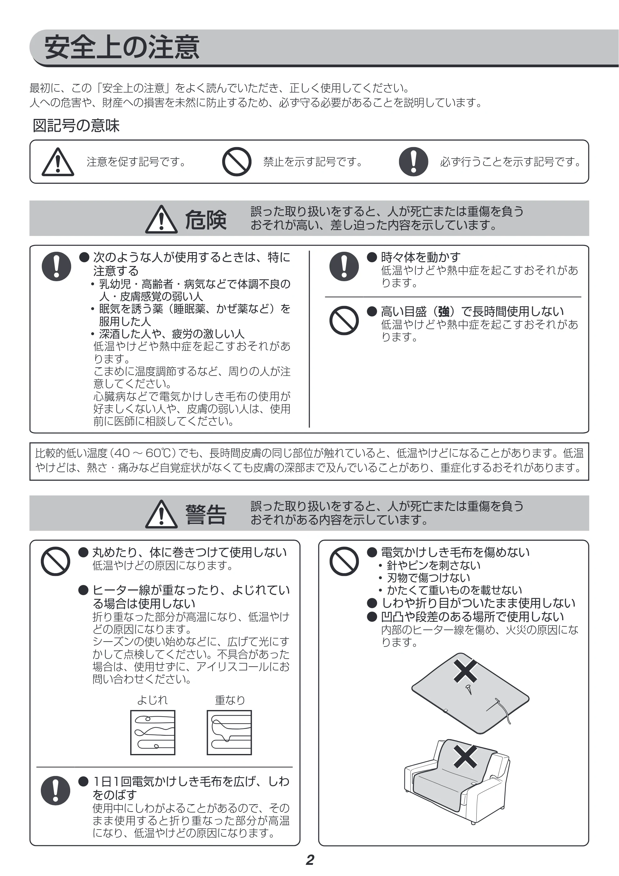 アイリスオーヤマ EHB-1813 取扱説明書 — 原本ページ — 2ページ