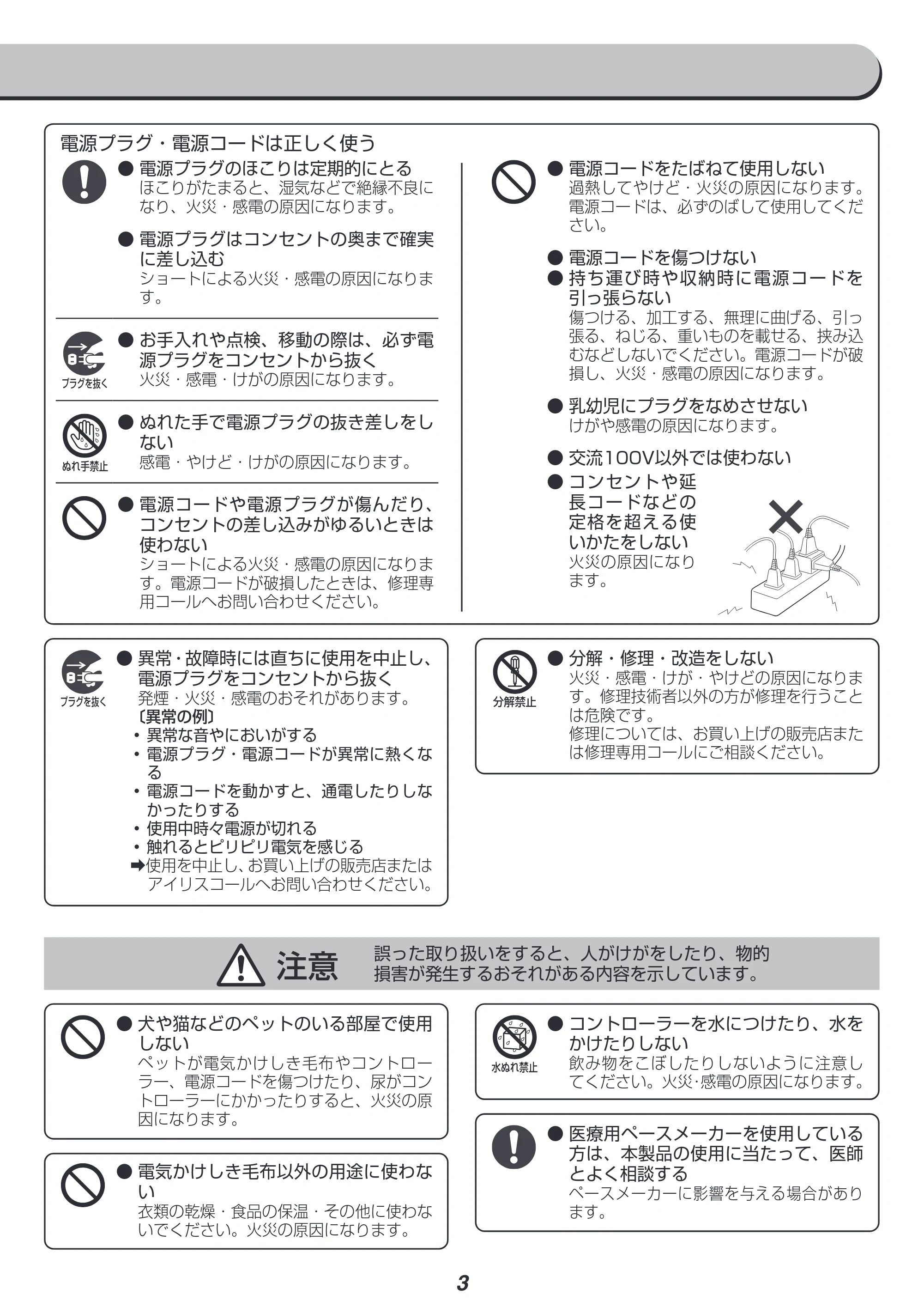 アイリスオーヤマ EHB-1813 取扱説明書 — 原本ページ — 3ページ