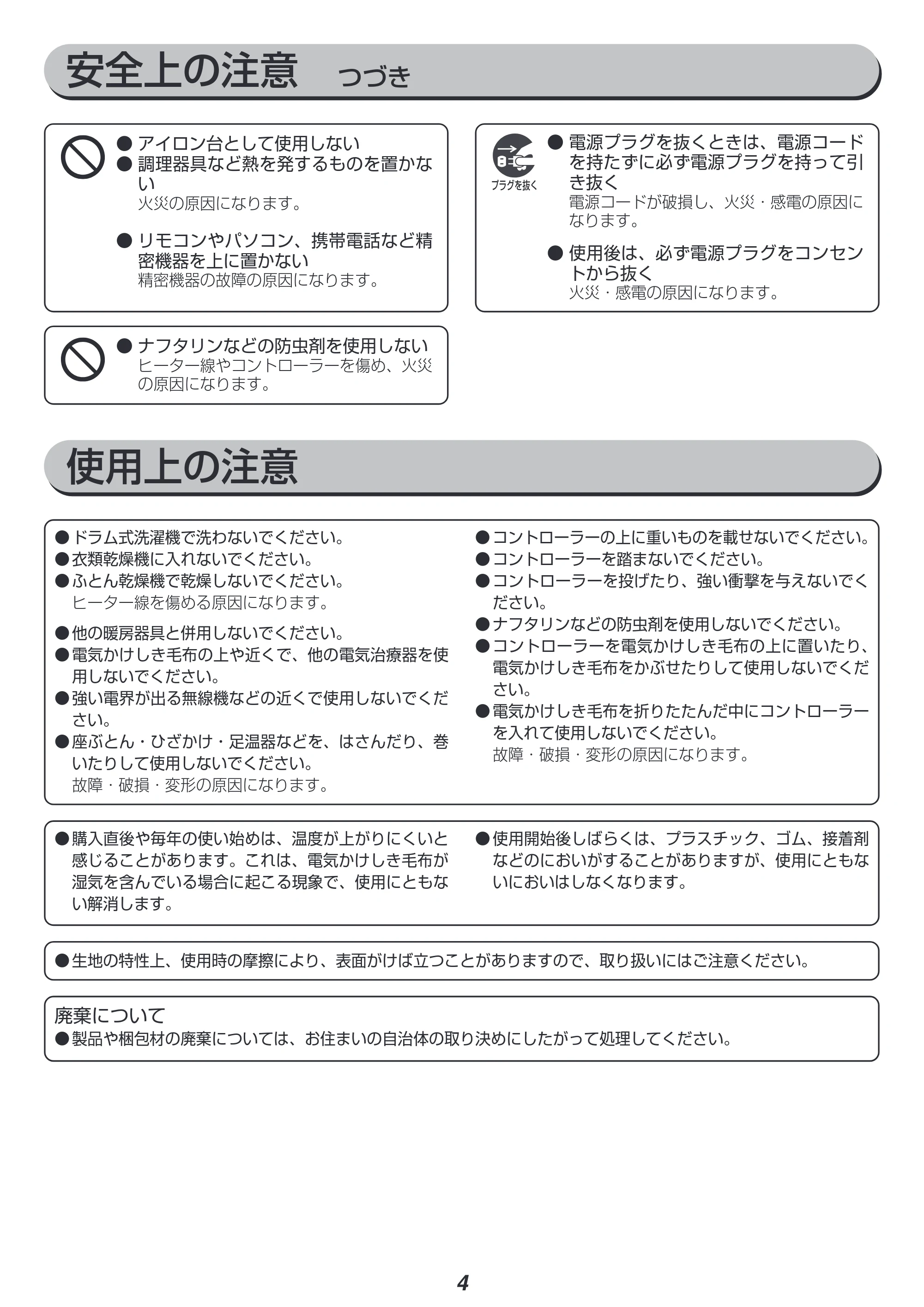 アイリスオーヤマ EHB-1813 取扱説明書 — 原本ページ — 4ページ