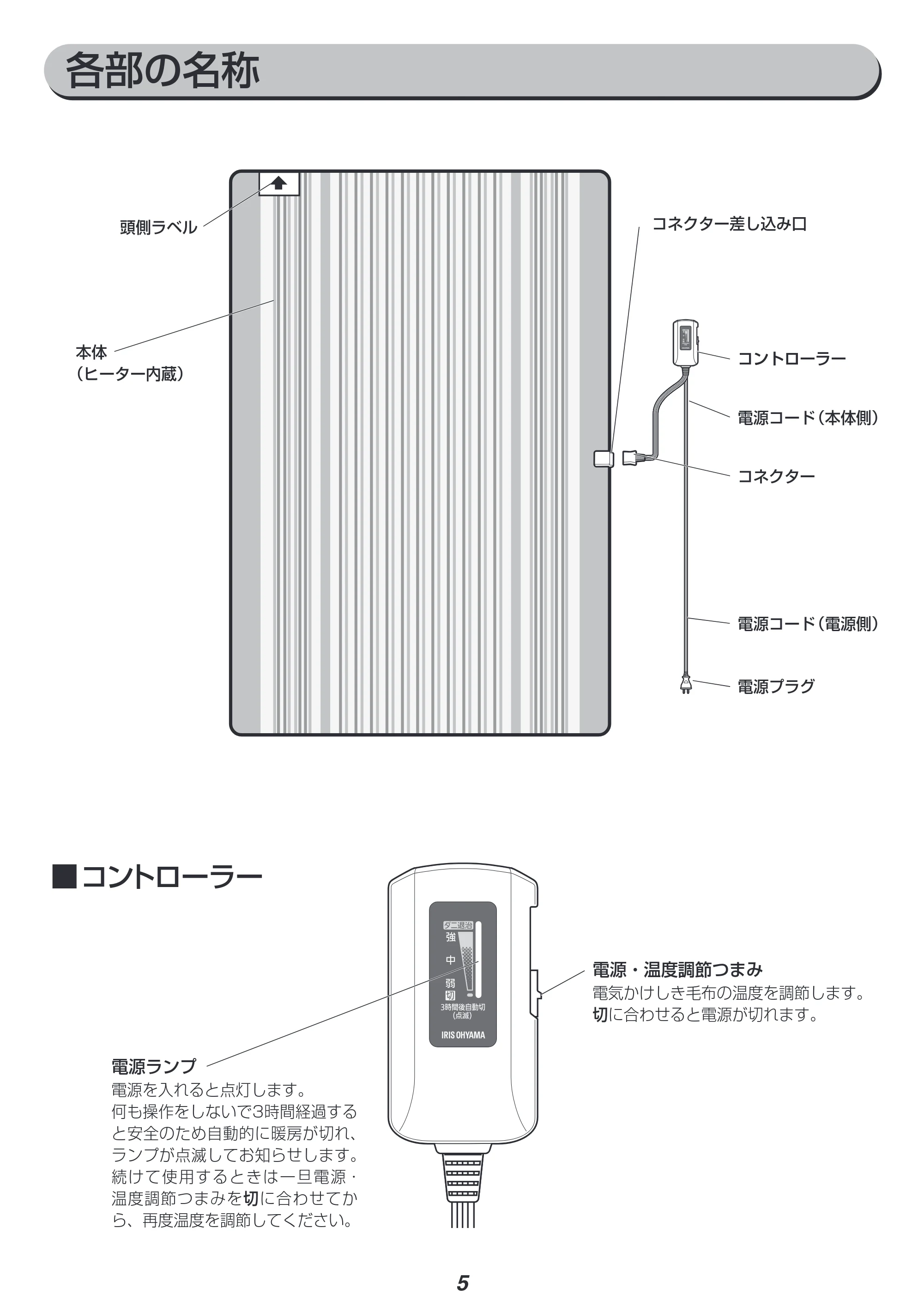 アイリスオーヤマ EHB-1813 取扱説明書 — 原本ページ — 5ページ