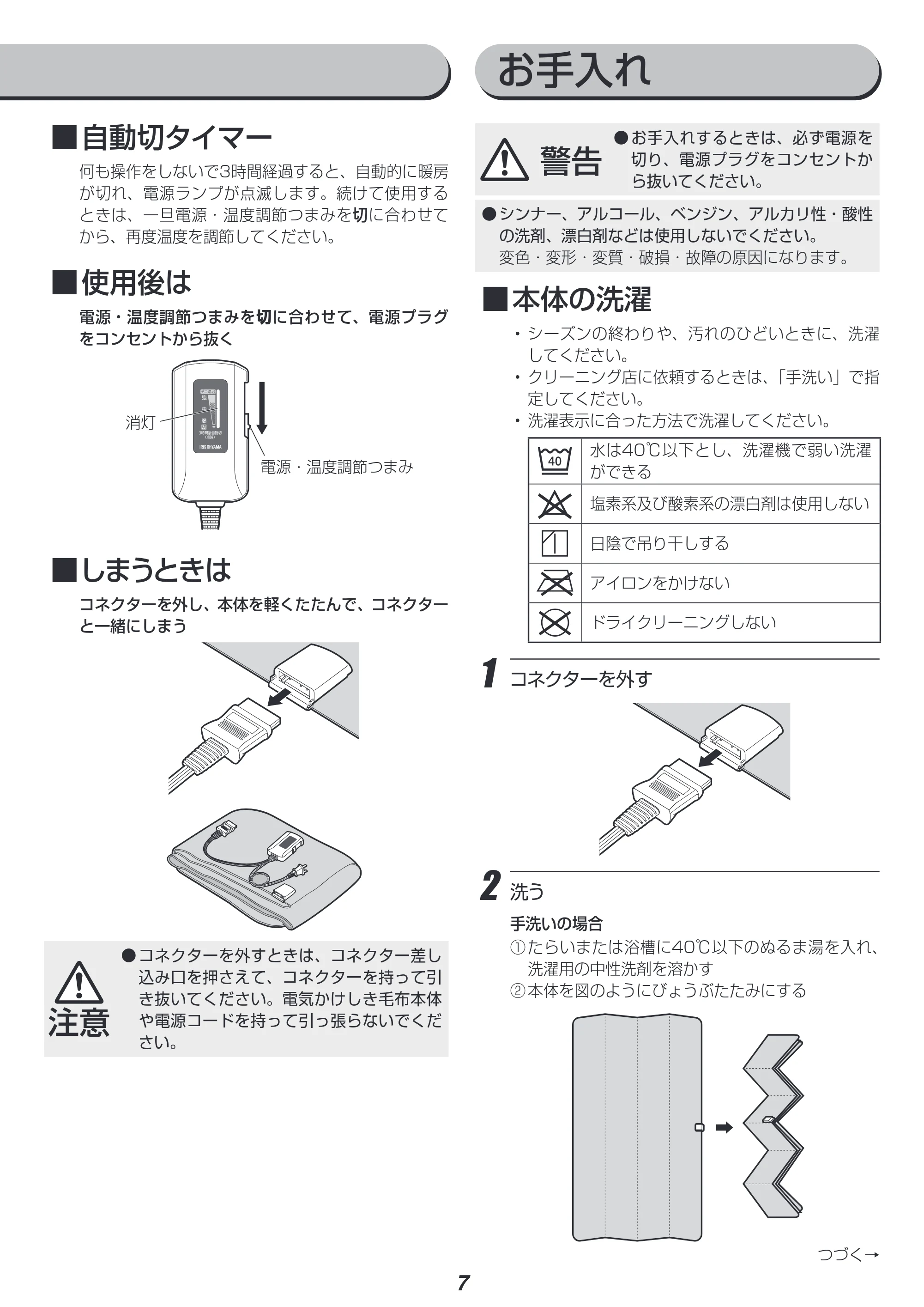 アイリスオーヤマ EHB-1813 取扱説明書 — 原本ページ — 7ページ