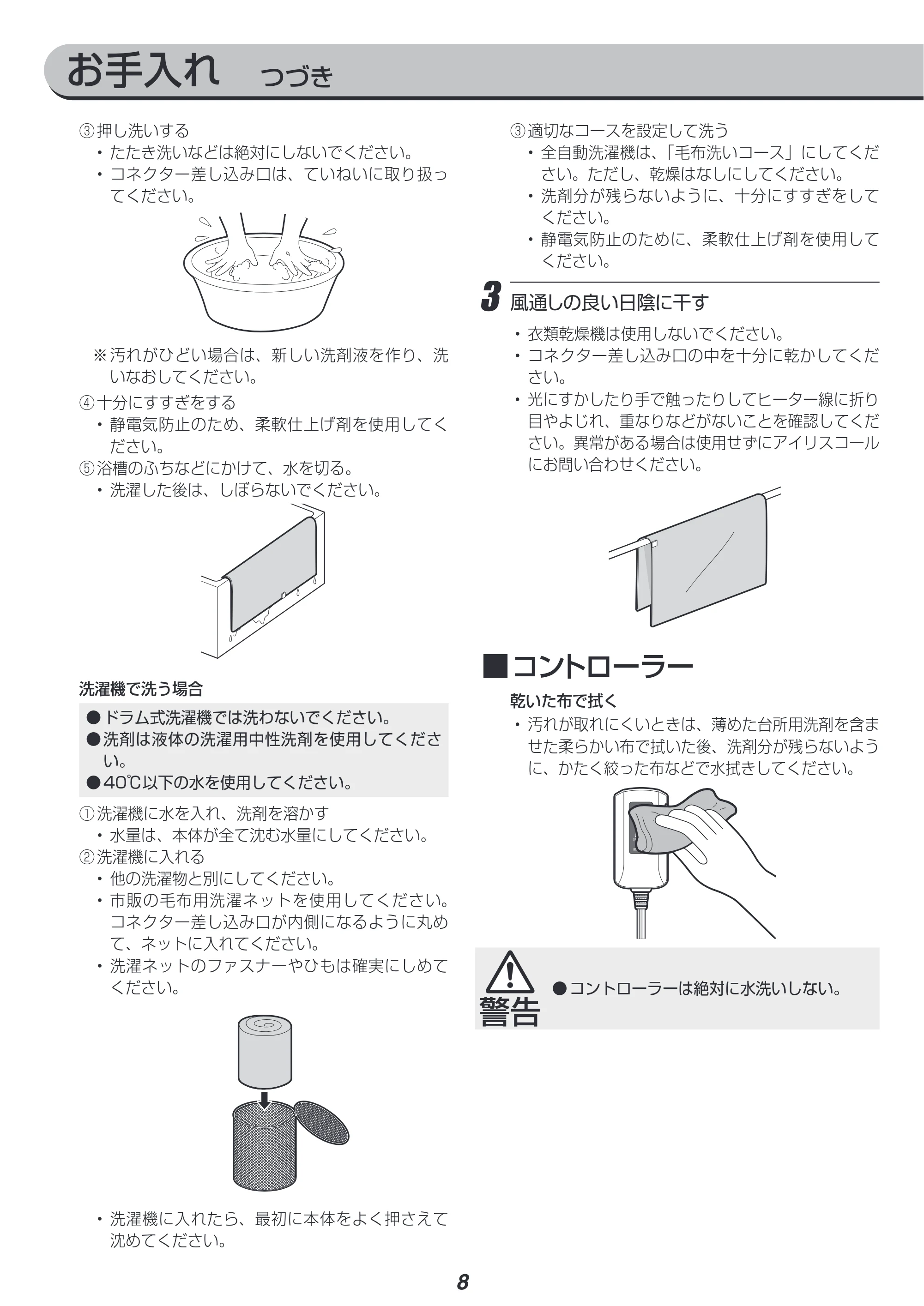 アイリスオーヤマ EHB-1813 取扱説明書 — 原本ページ — 8ページ