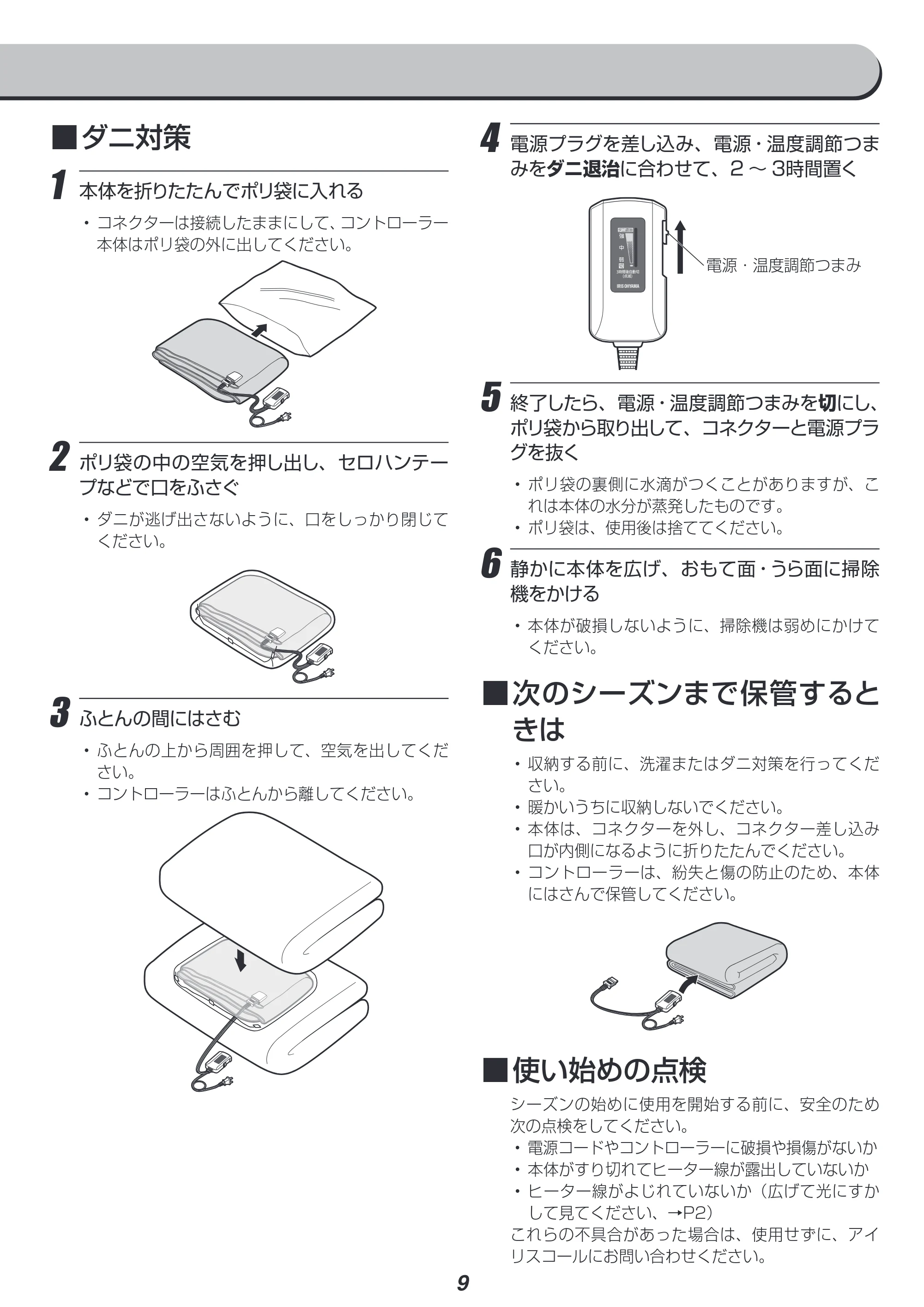 アイリスオーヤマ EHB-1813 取扱説明書 — 原本ページ — 9ページ
