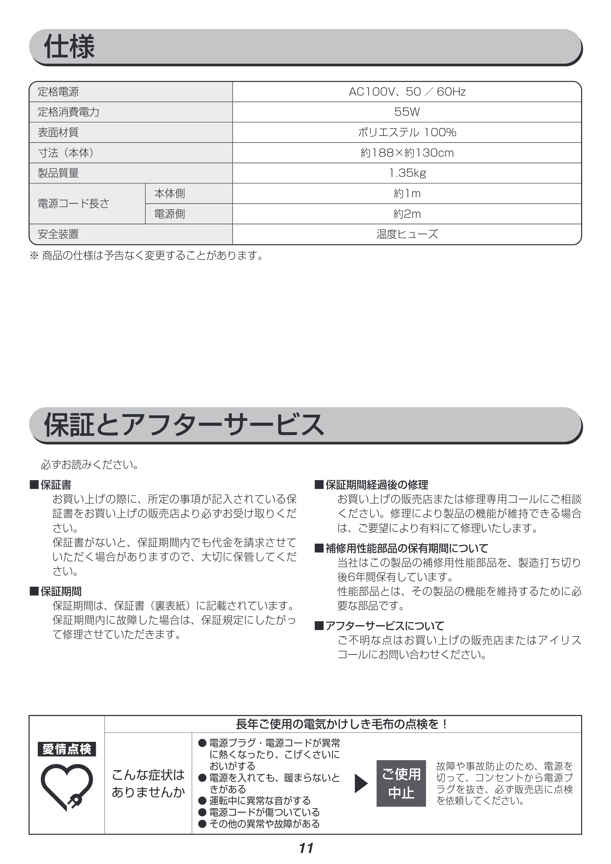 アイリスオーヤマ EHB-1813 取扱説明書 — 原本ページ — 11ページ
