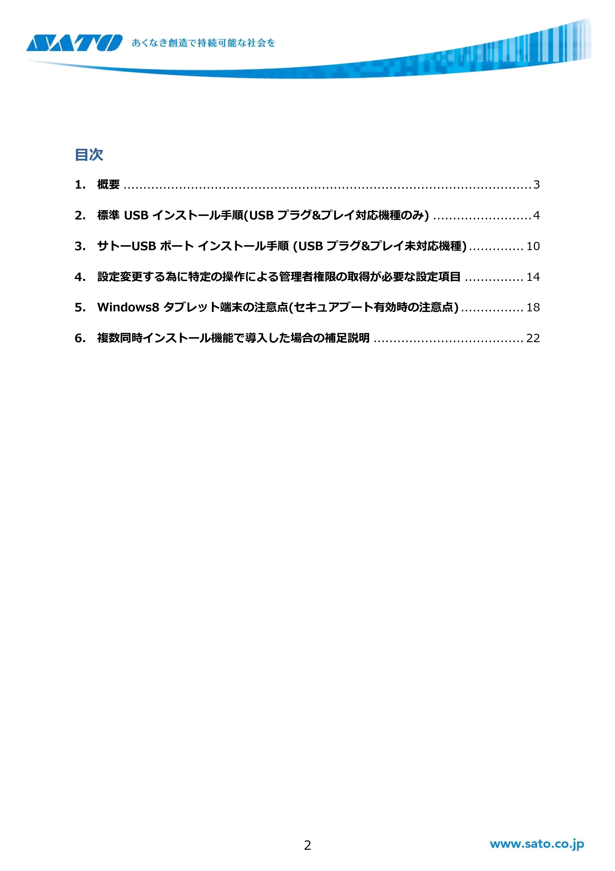サトー GHS612R / SG408R-ex / 412R-ex / 424R-ex / SG608R / 612R Windows OSバージョンごとの注意点 — 原本ページ — 2ページ