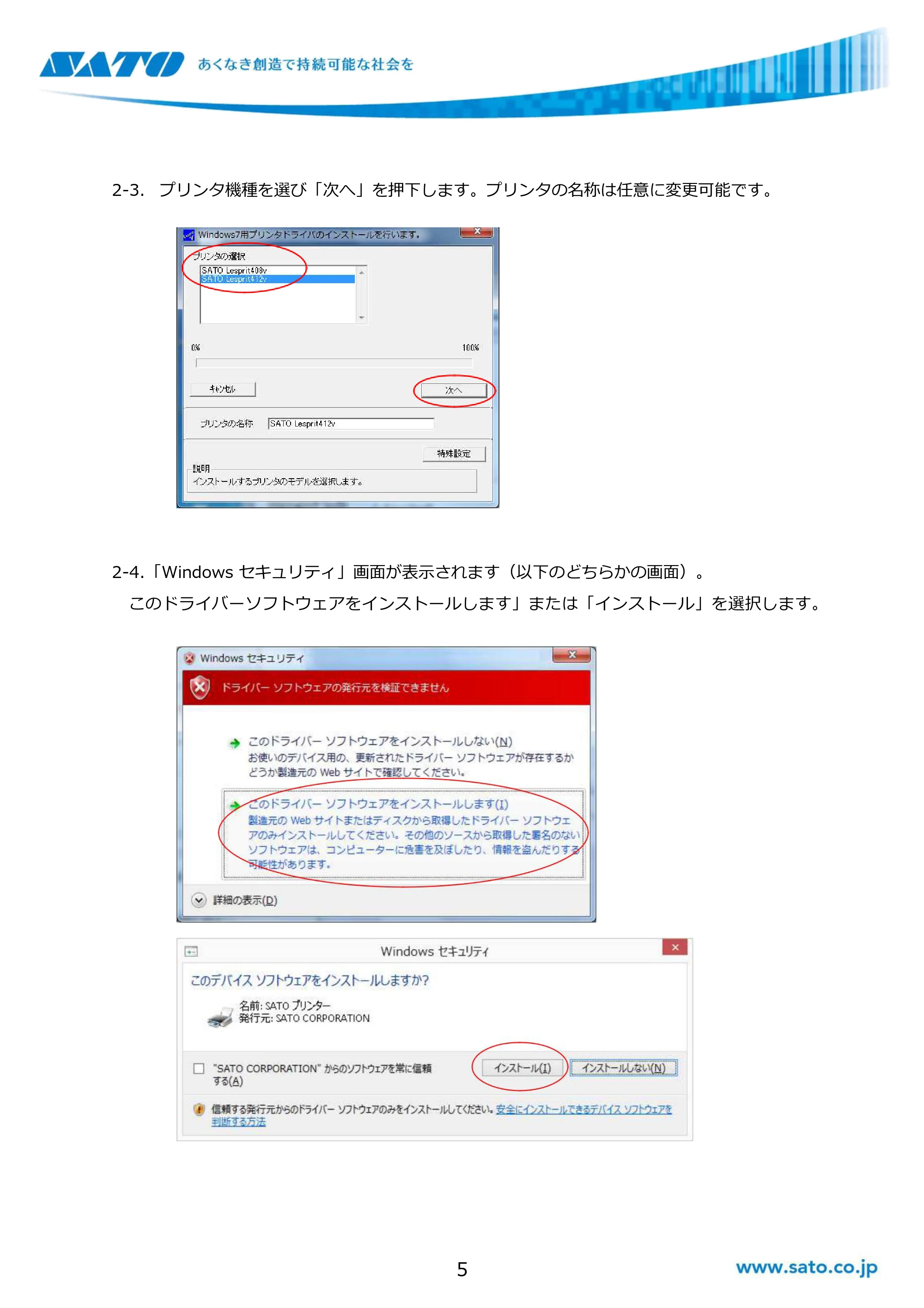 サトー GHS612R / SG408R-ex / 412R-ex / 424R-ex / SG608R / 612R Windows OSバージョンごとの注意点 — 原本ページ — 5ページ