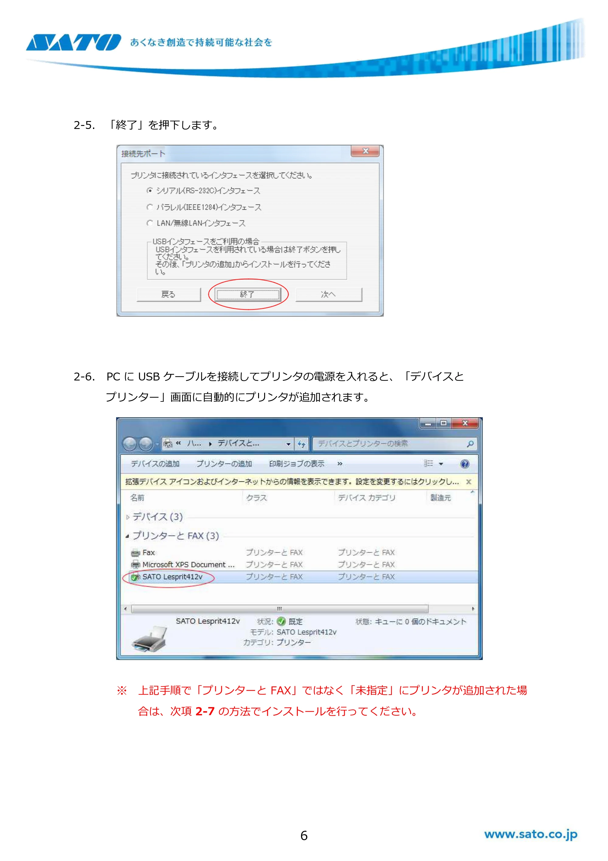 サトー GHS612R / SG408R-ex / 412R-ex / 424R-ex / SG608R / 612R Windows OSバージョンごとの注意点 — 原本ページ — 6ページ