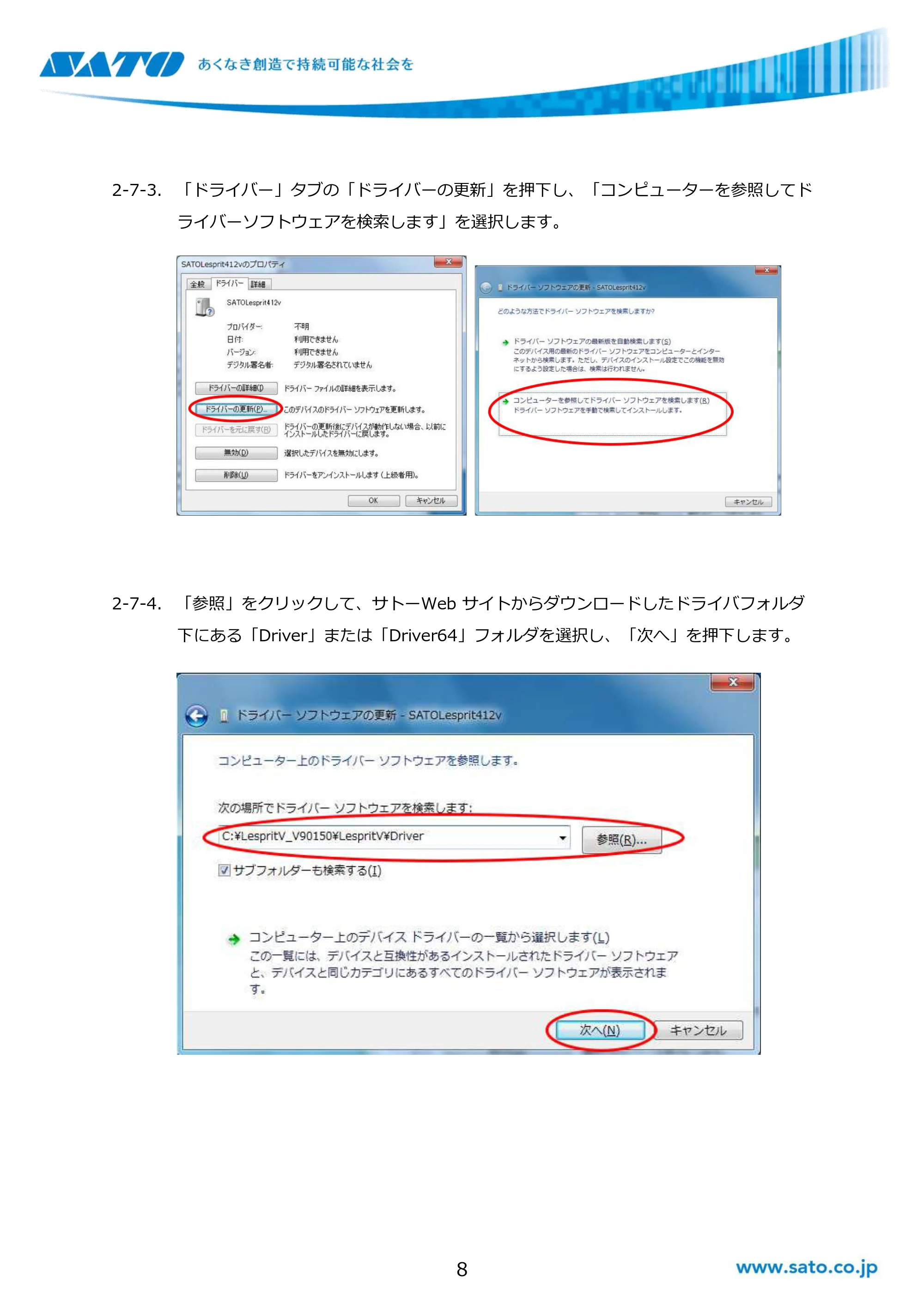 サトー GHS612R / SG408R-ex / 412R-ex / 424R-ex / SG608R / 612R Windows OSバージョンごとの注意点 — 原本ページ — 8ページ