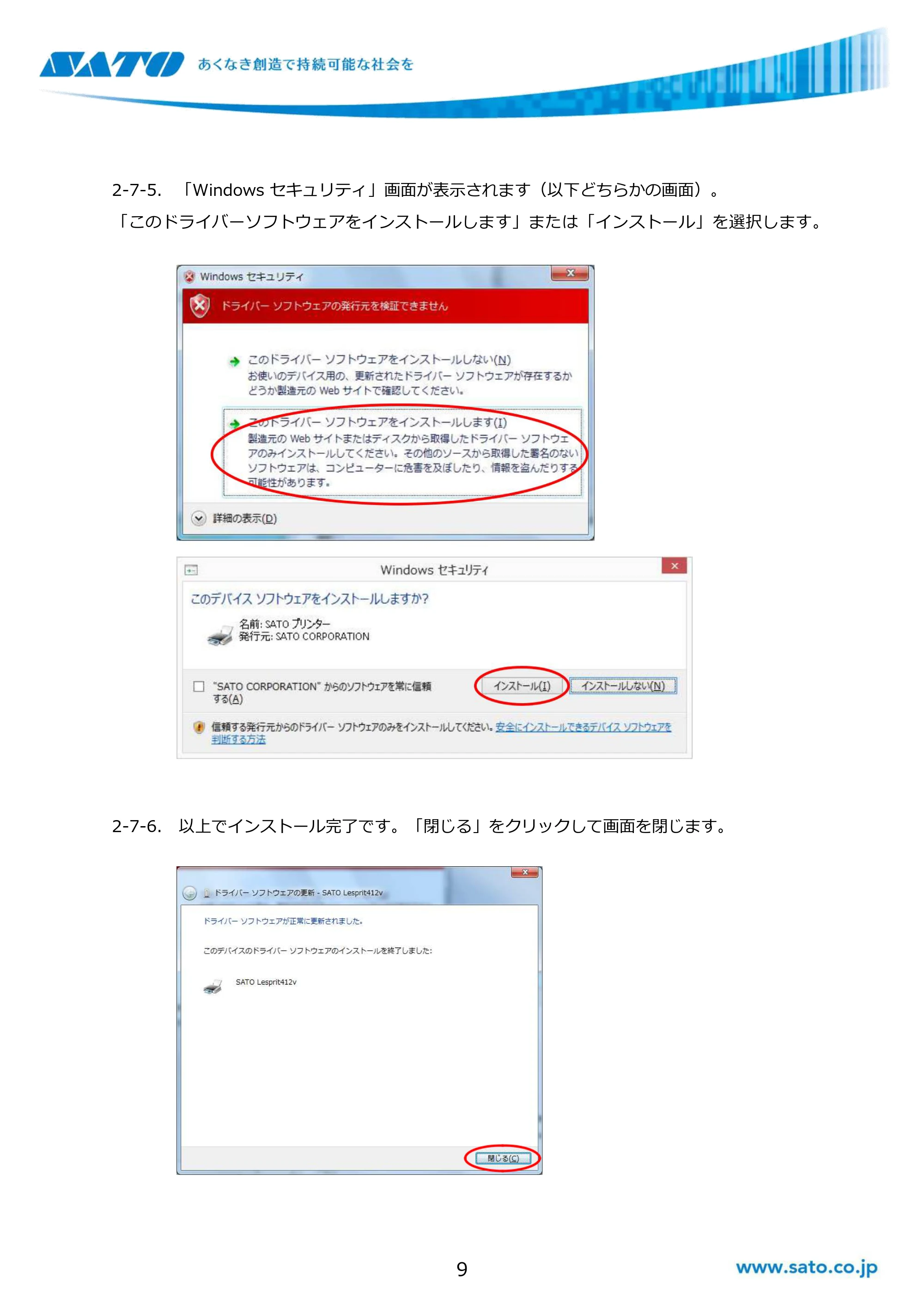 サトー GHS612R / SG408R-ex / 412R-ex / 424R-ex / SG608R / 612R Windows OSバージョンごとの注意点 — 原本ページ — 9ページ