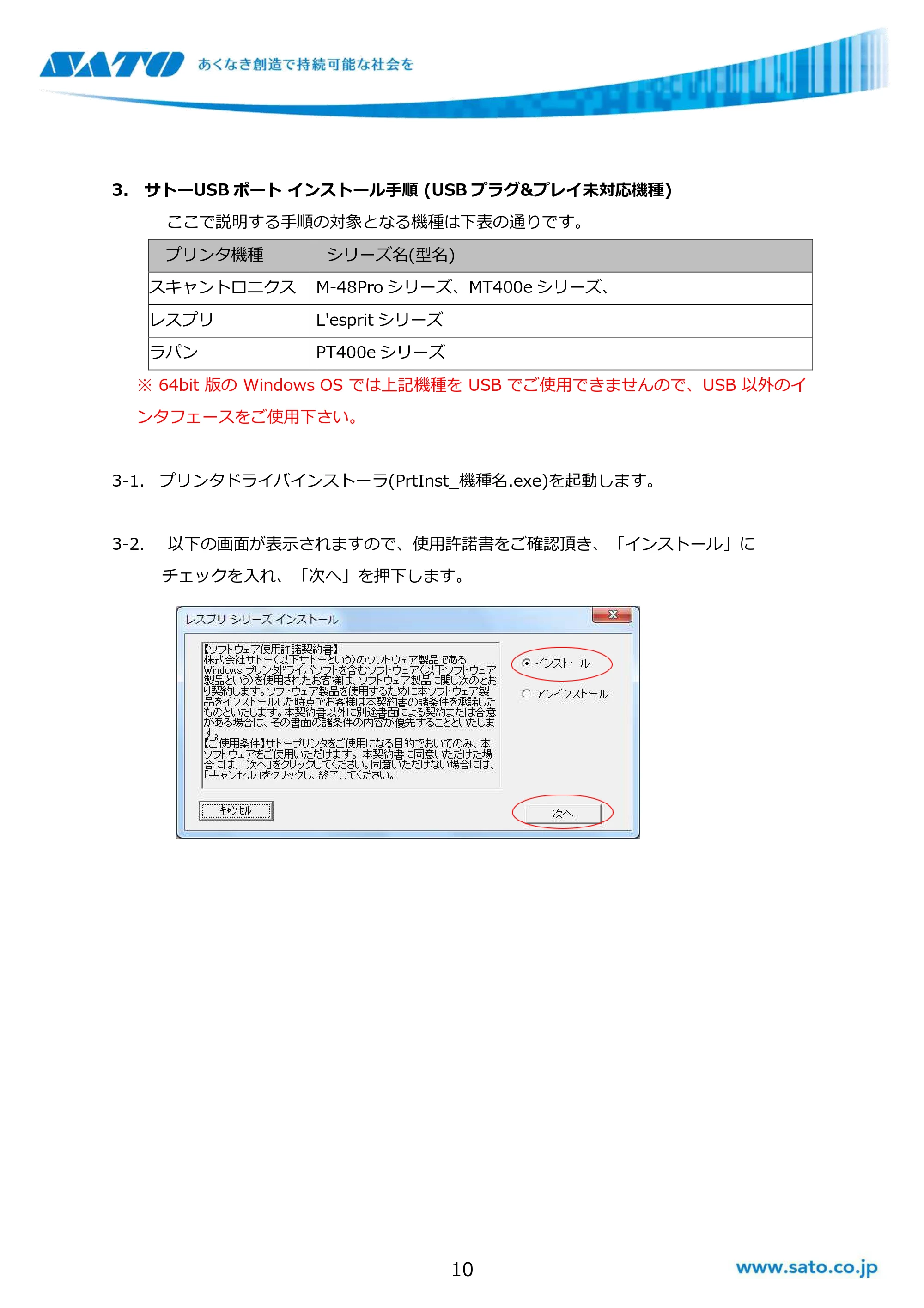 サトー GHS612R / SG408R-ex / 412R-ex / 424R-ex / SG608R / 612R Windows OSバージョンごとの注意点 — 3. サトーUSBポート インストール手順 (USBプラグ&プレイ未対応機種) — 原本ページ — 10ページ