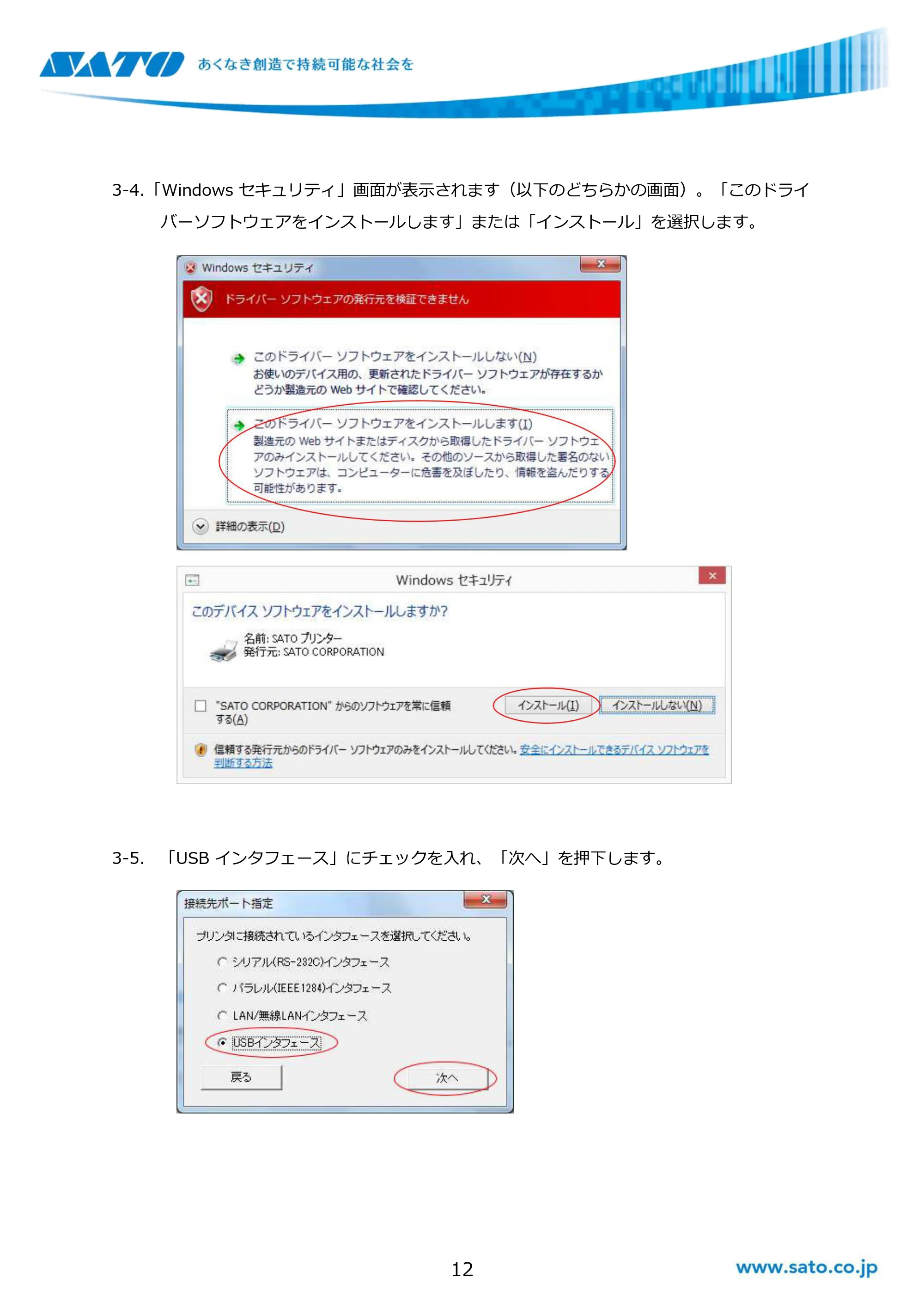 サトー GHS612R / SG408R-ex / 412R-ex / 424R-ex / SG608R / 612R Windows OSバージョンごとの注意点 — 原本ページ — 12ページ