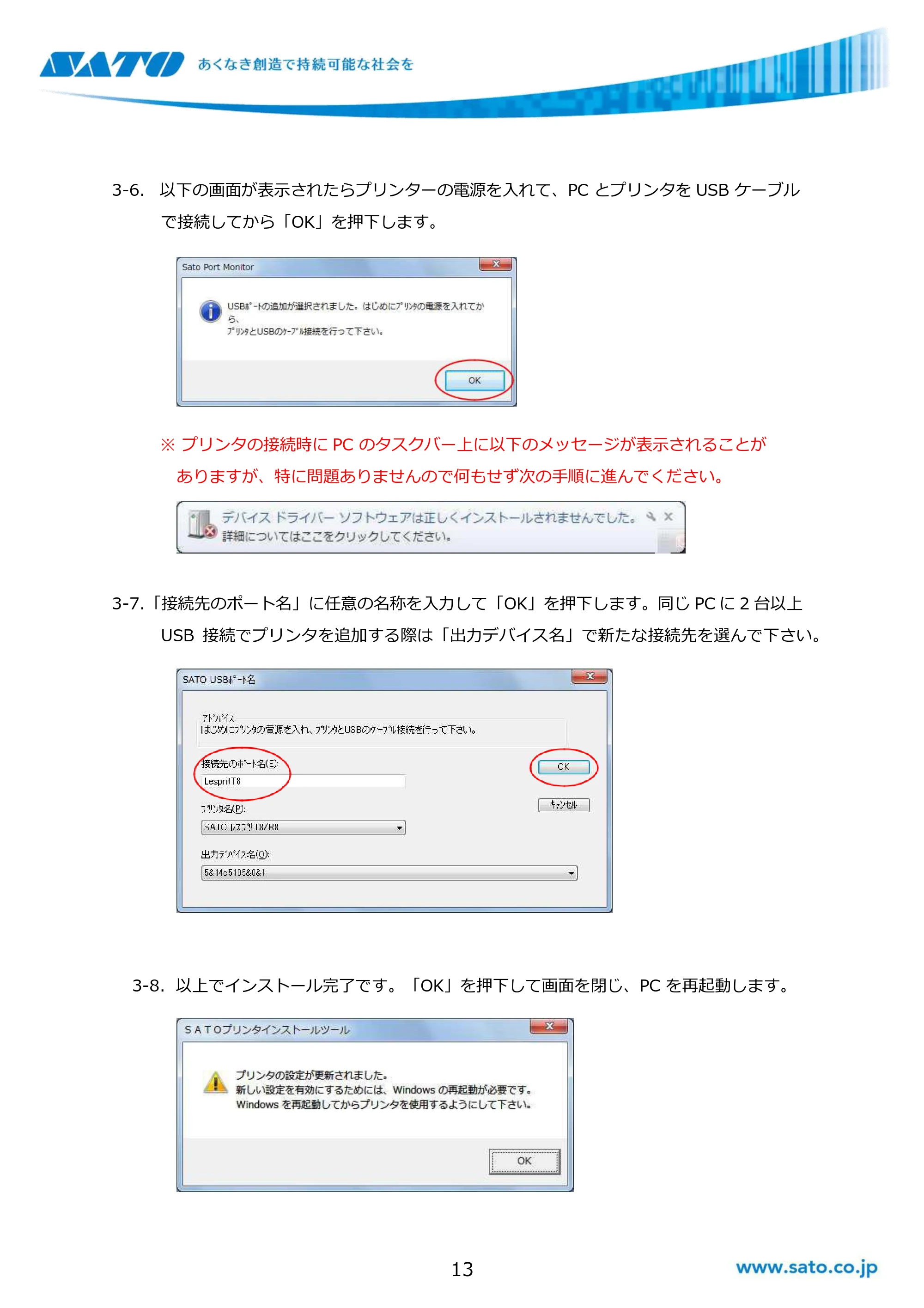 サトー GHS612R / SG408R-ex / 412R-ex / 424R-ex / SG608R / 612R Windows OSバージョンごとの注意点 — 原本ページ — 13ページ