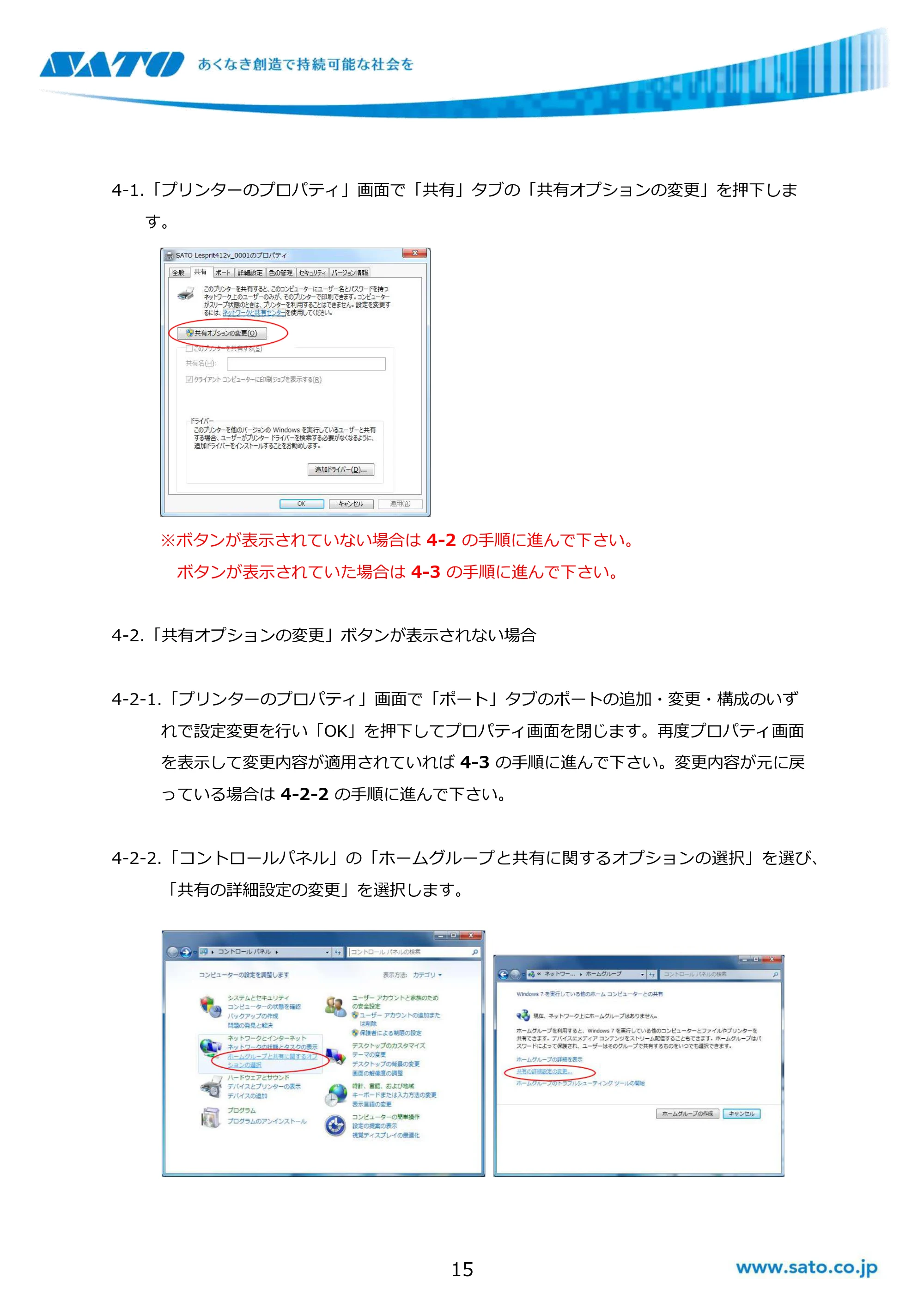 サトー GHS612R / SG408R-ex / 412R-ex / 424R-ex / SG608R / 612R Windows OSバージョンごとの注意点 — 原本ページ — 15ページ