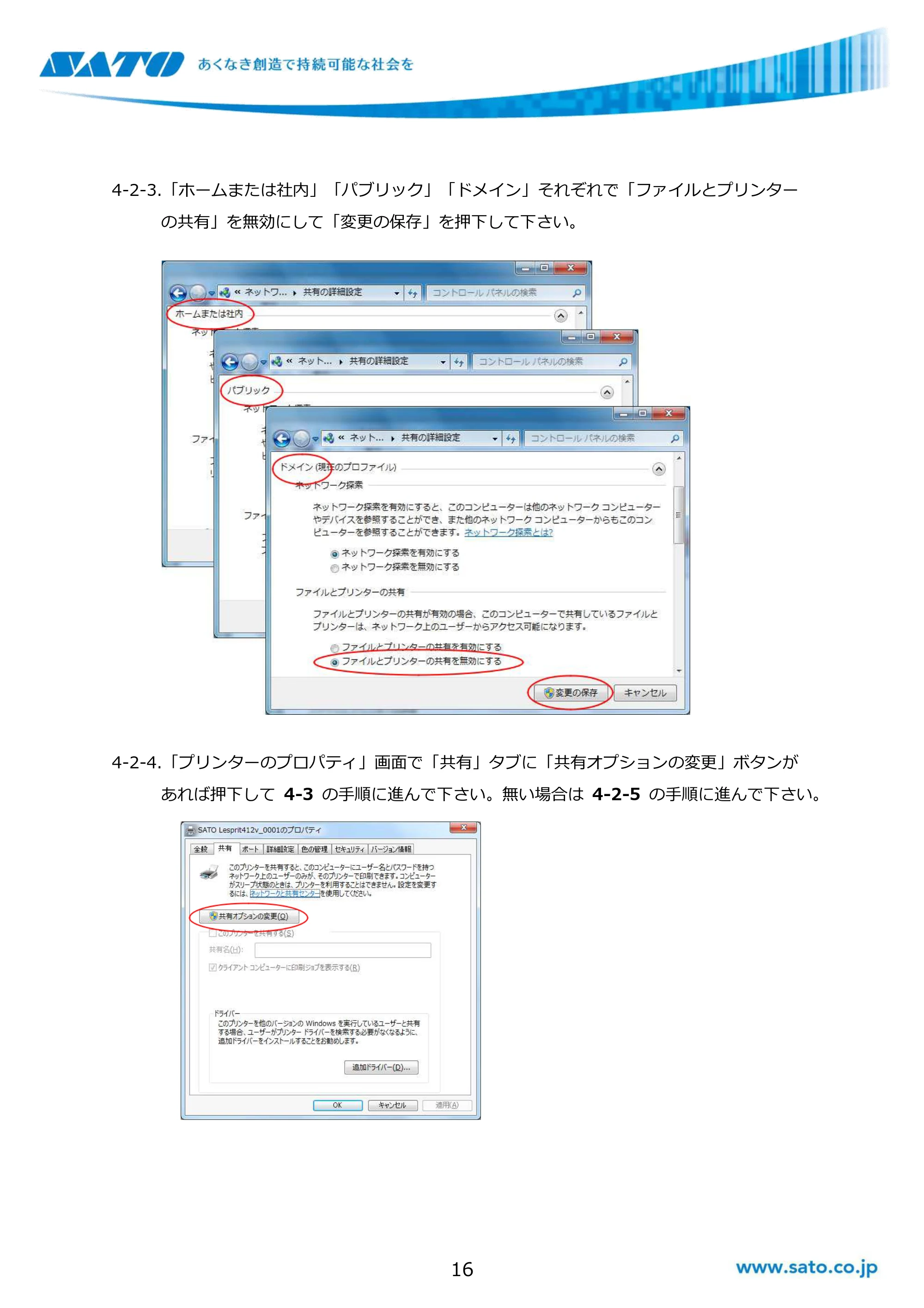 サトー GHS612R / SG408R-ex / 412R-ex / 424R-ex / SG608R / 612R Windows OSバージョンごとの注意点 — 原本ページ — 16ページ