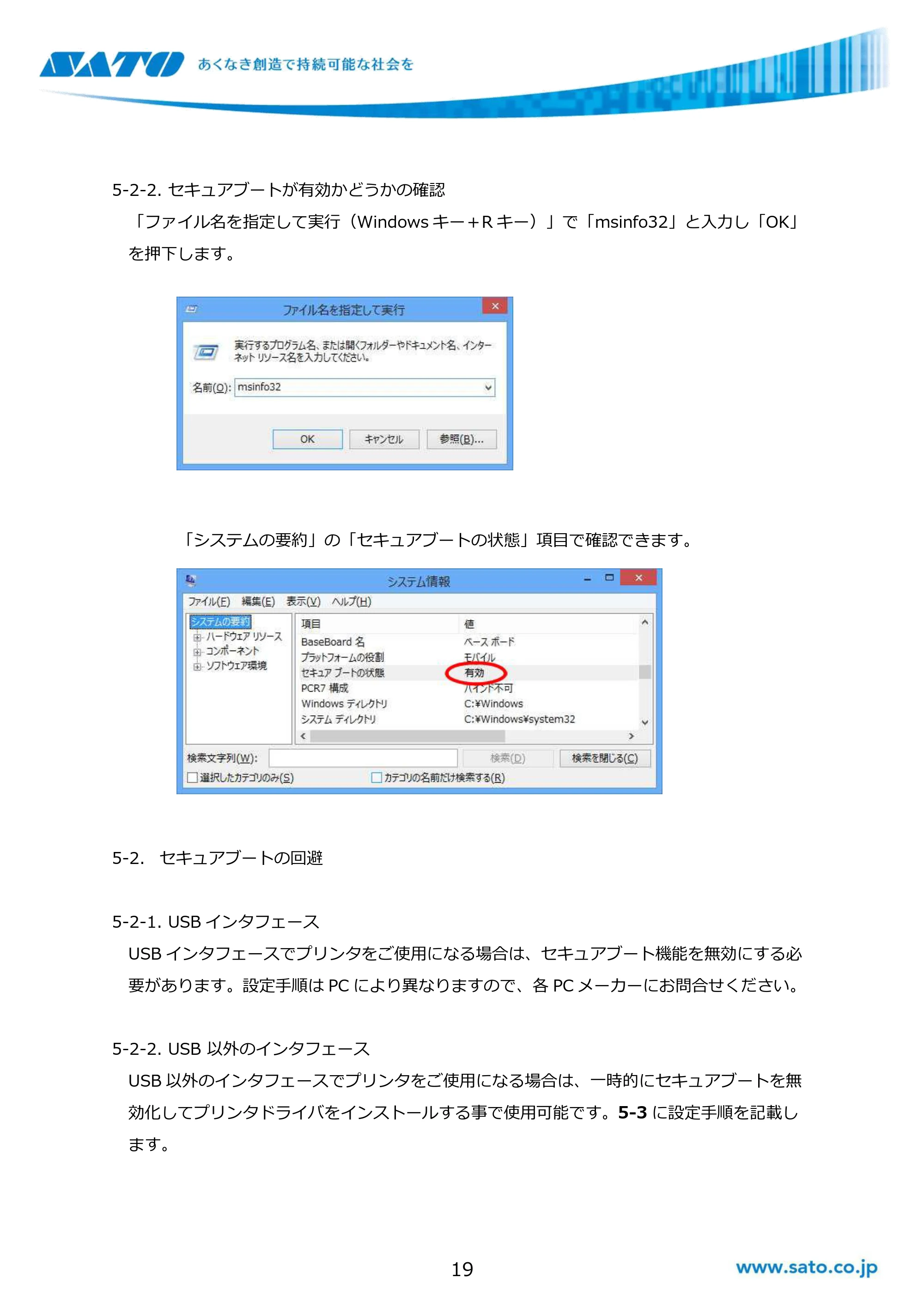 サトー GHS612R / SG408R-ex / 412R-ex / 424R-ex / SG608R / 612R Windows OSバージョンごとの注意点 — 原本ページ — 19ページ