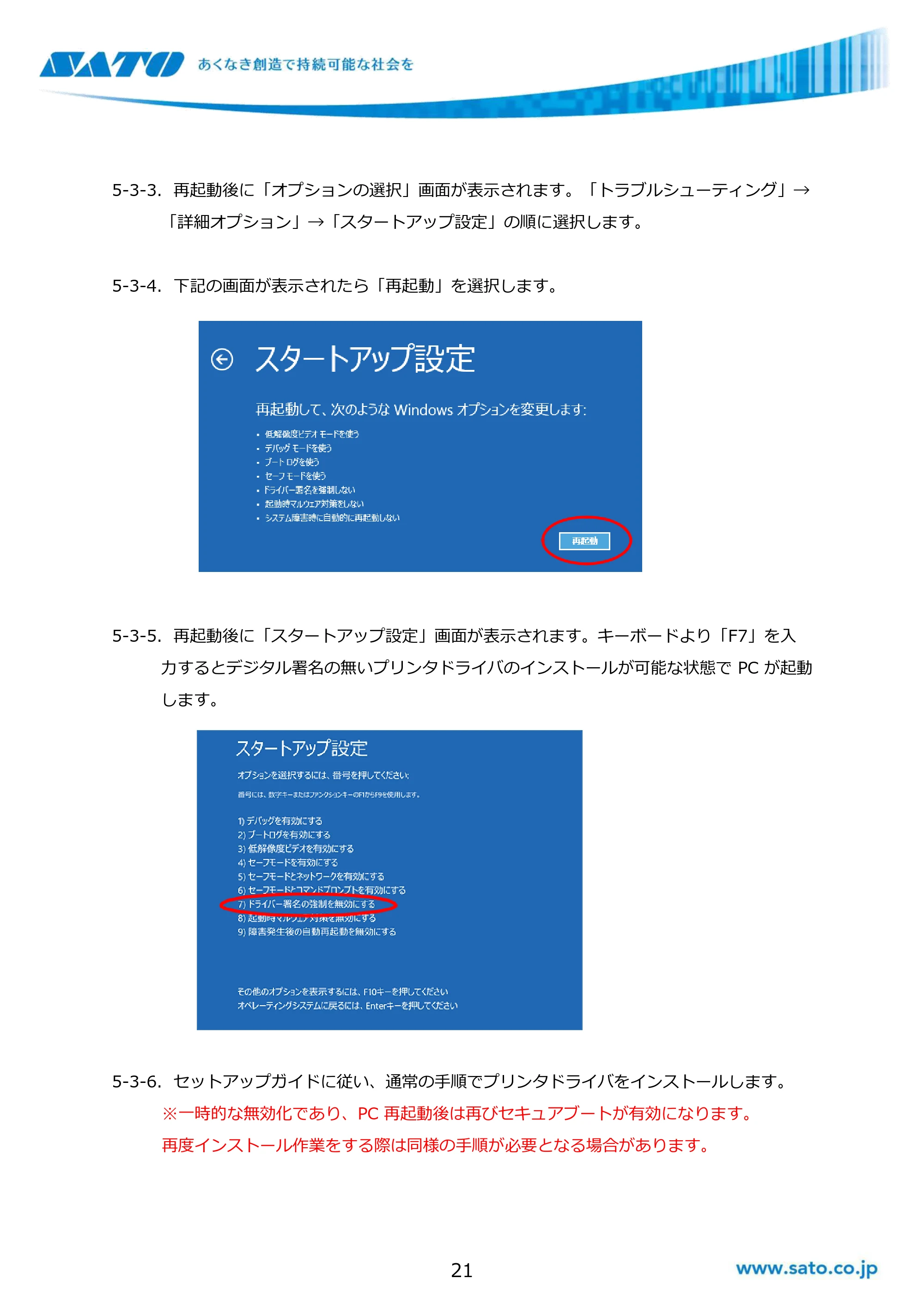 サトー GHS612R / SG408R-ex / 412R-ex / 424R-ex / SG608R / 612R Windows OSバージョンごとの注意点 — 原本ページ — 21ページ