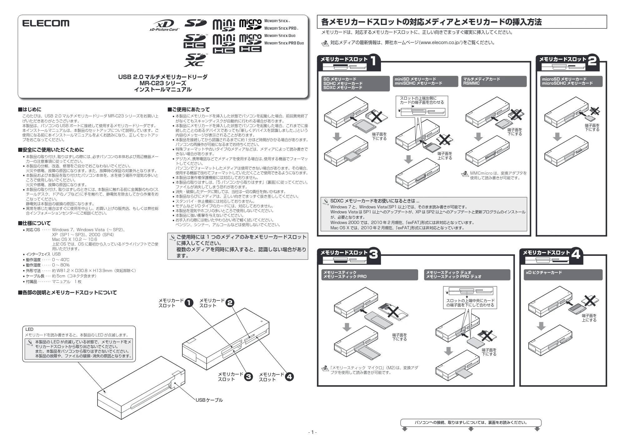 エレコム MR-C23BK / MR-C23GN / MR-C23PN インストールマニュアル — 原本ページ — 1ページ