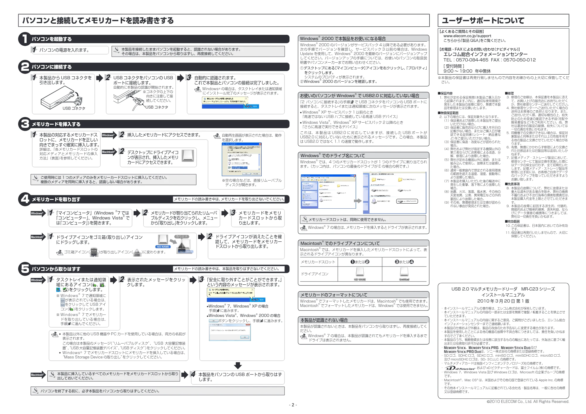 エレコム MR-C23BK / MR-C23GN / MR-C23PN インストールマニュアル — 原本ページ — 2ページ