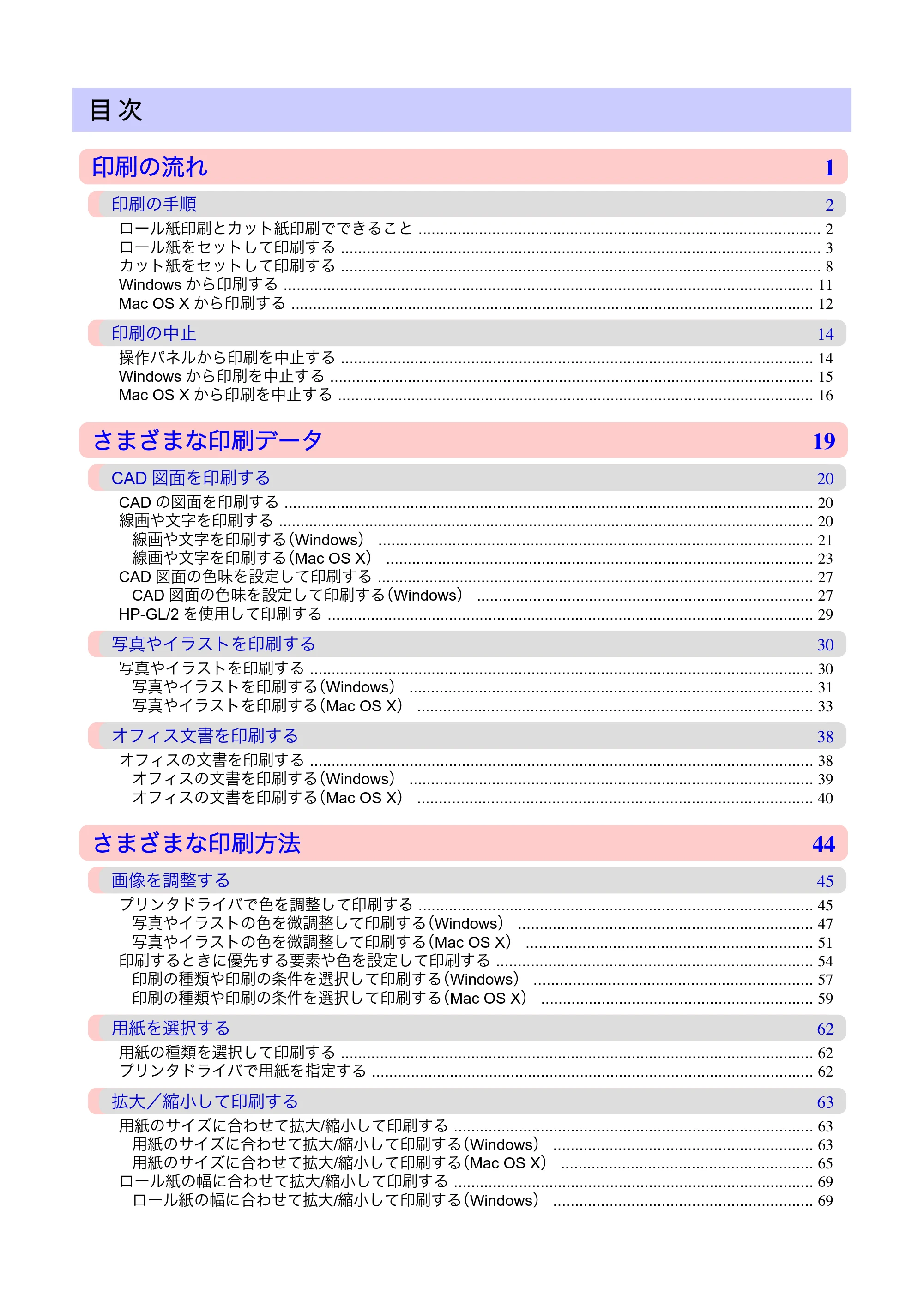 キヤノン iPF815/825 ユーザーズマニュアル （iPF825用） （PDF形式／40.63Mバイト） — 原本ページ — 3ページ